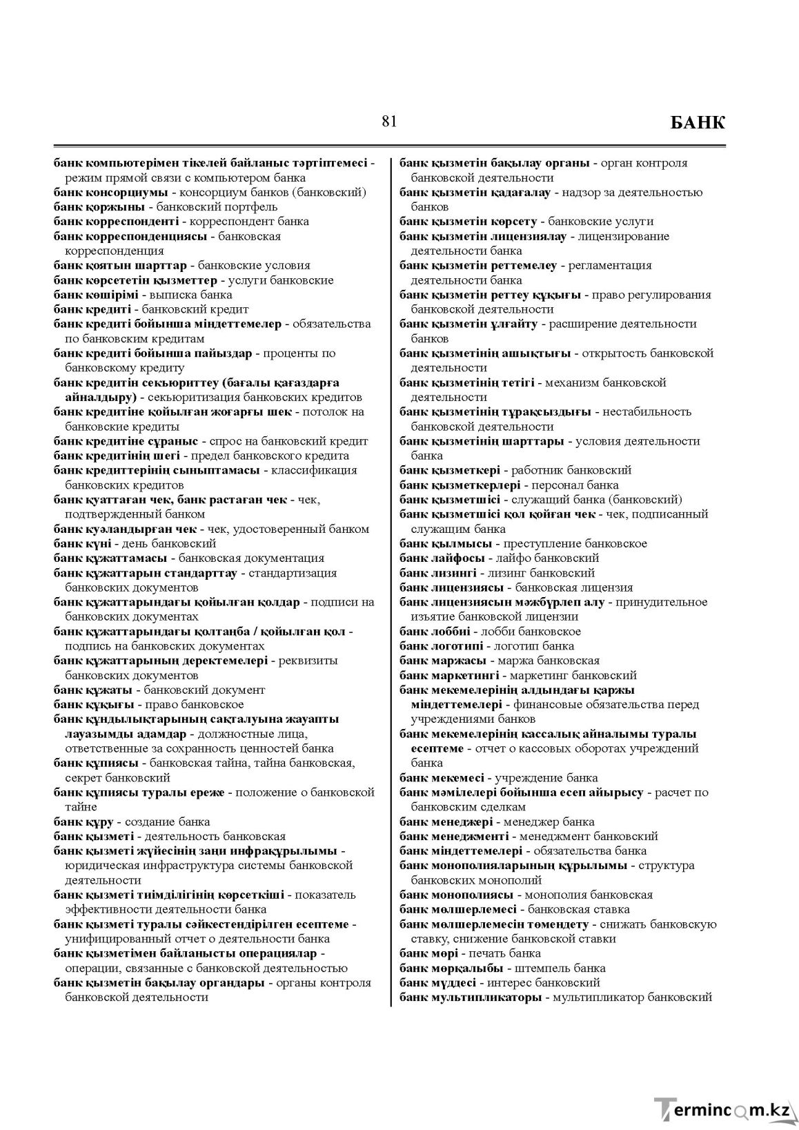 Бет 81