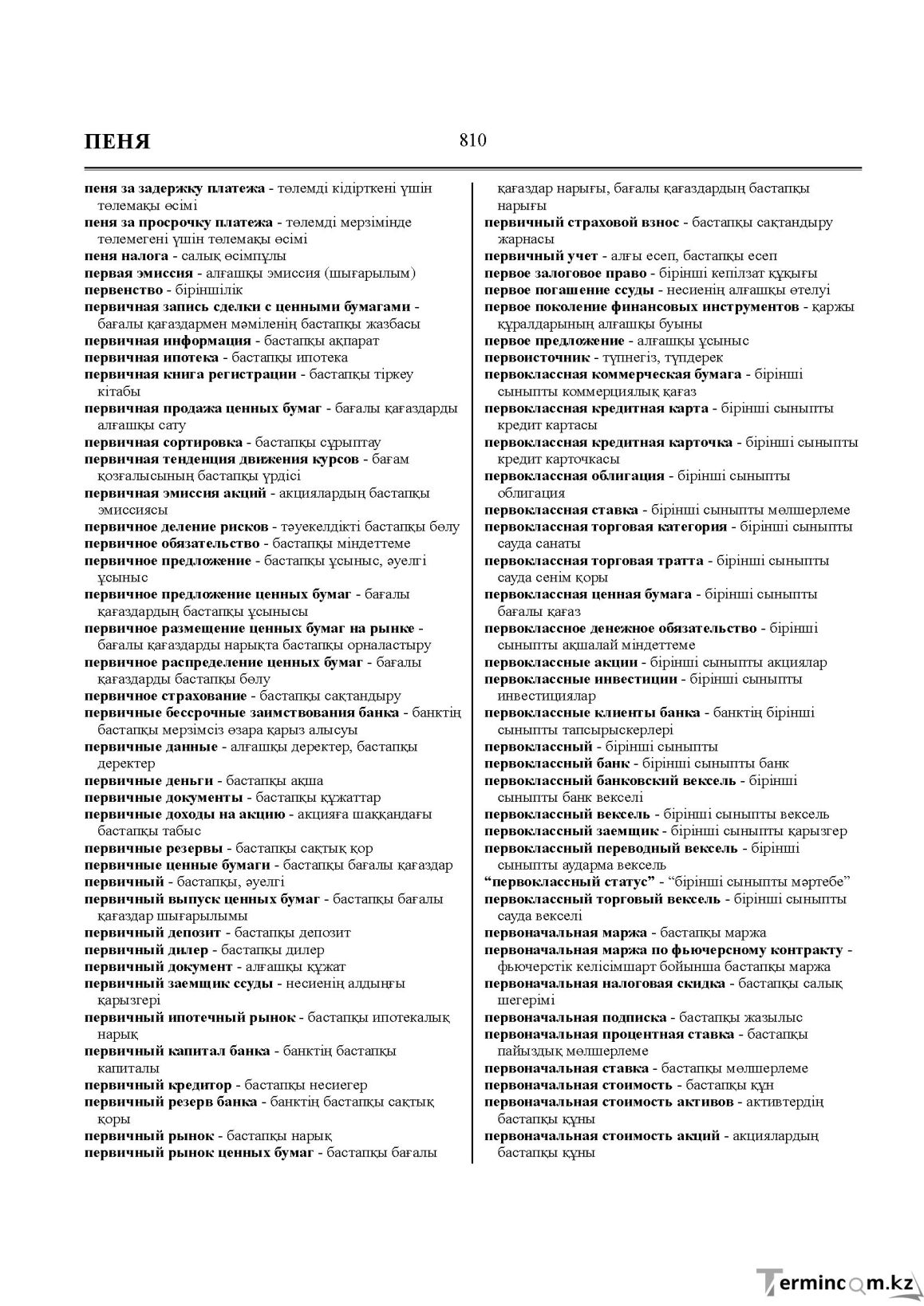 Бет 810