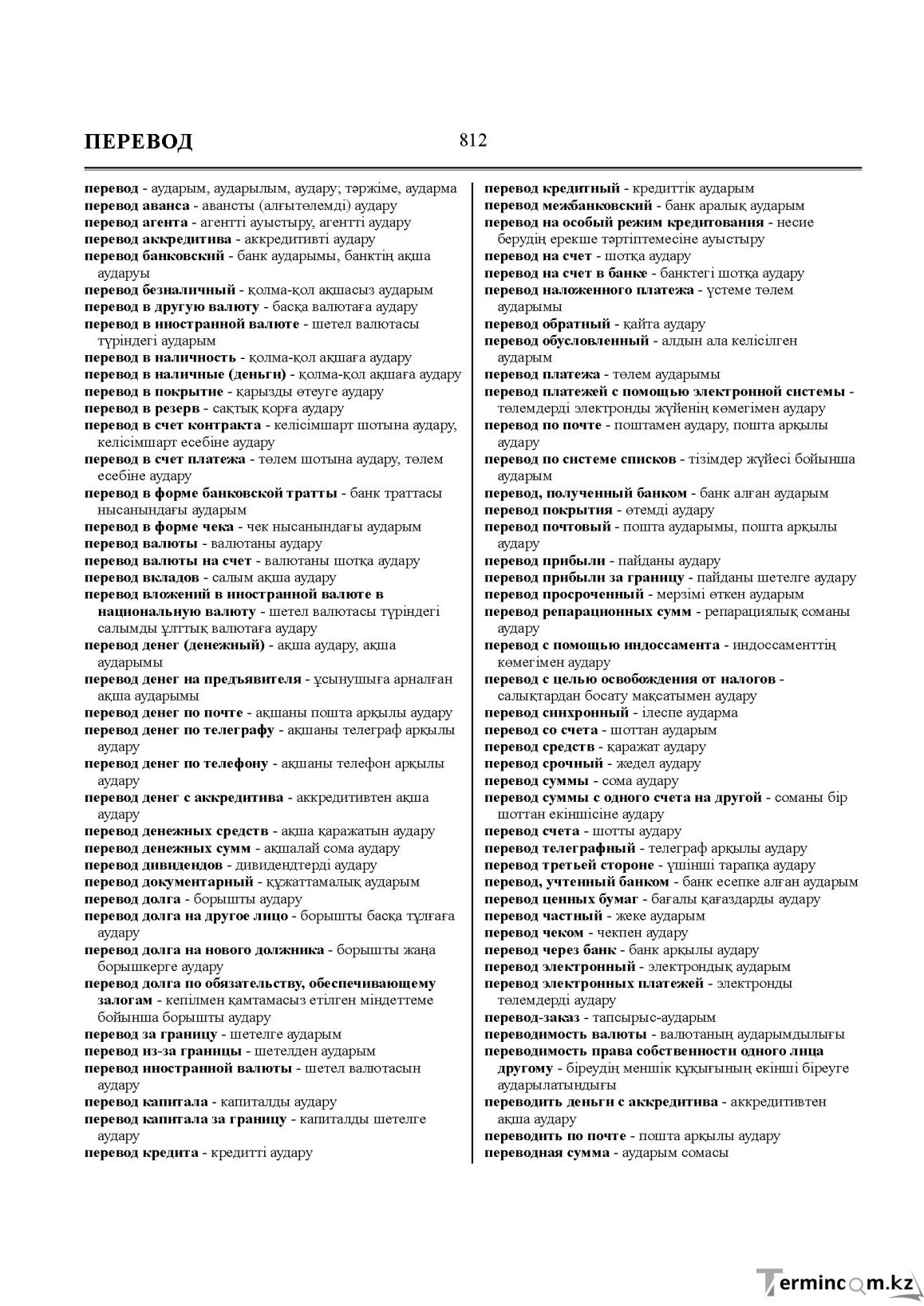 Бет 812