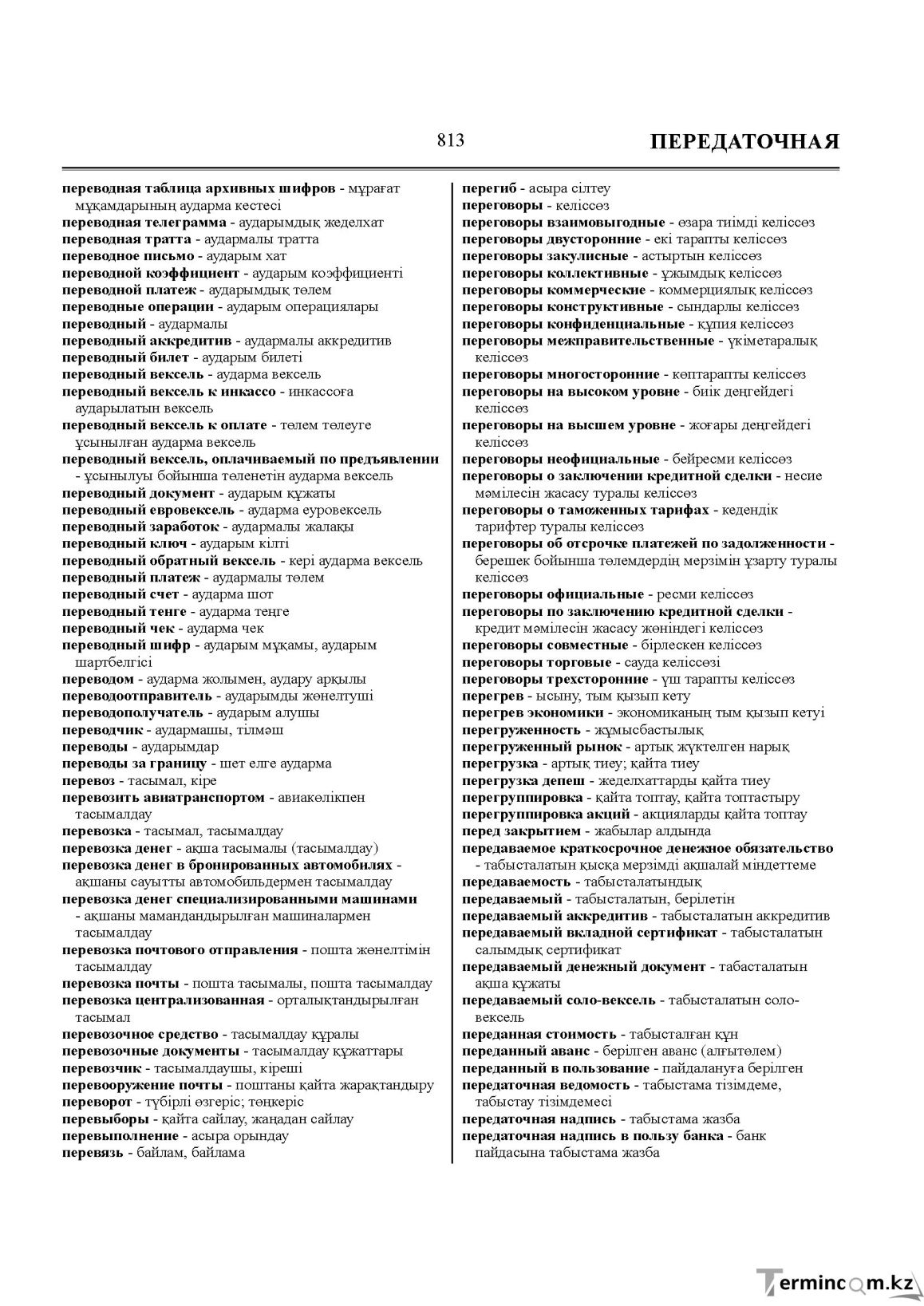 Бет 813