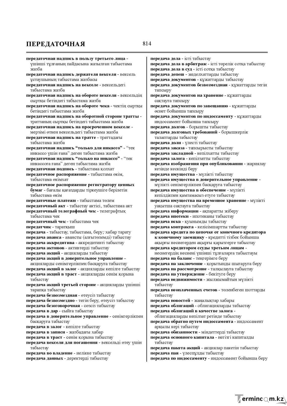 Бет 814