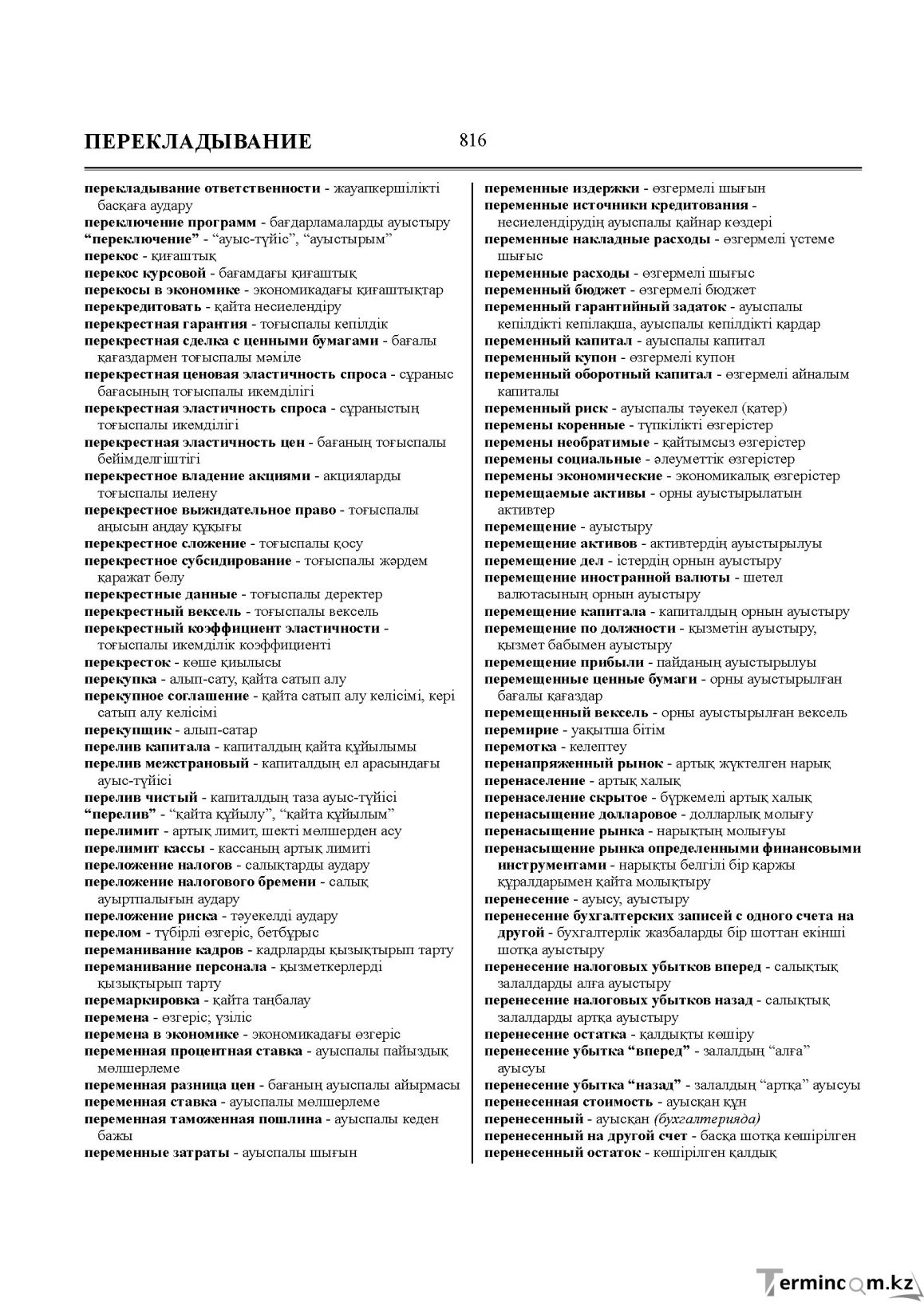 Бет 816