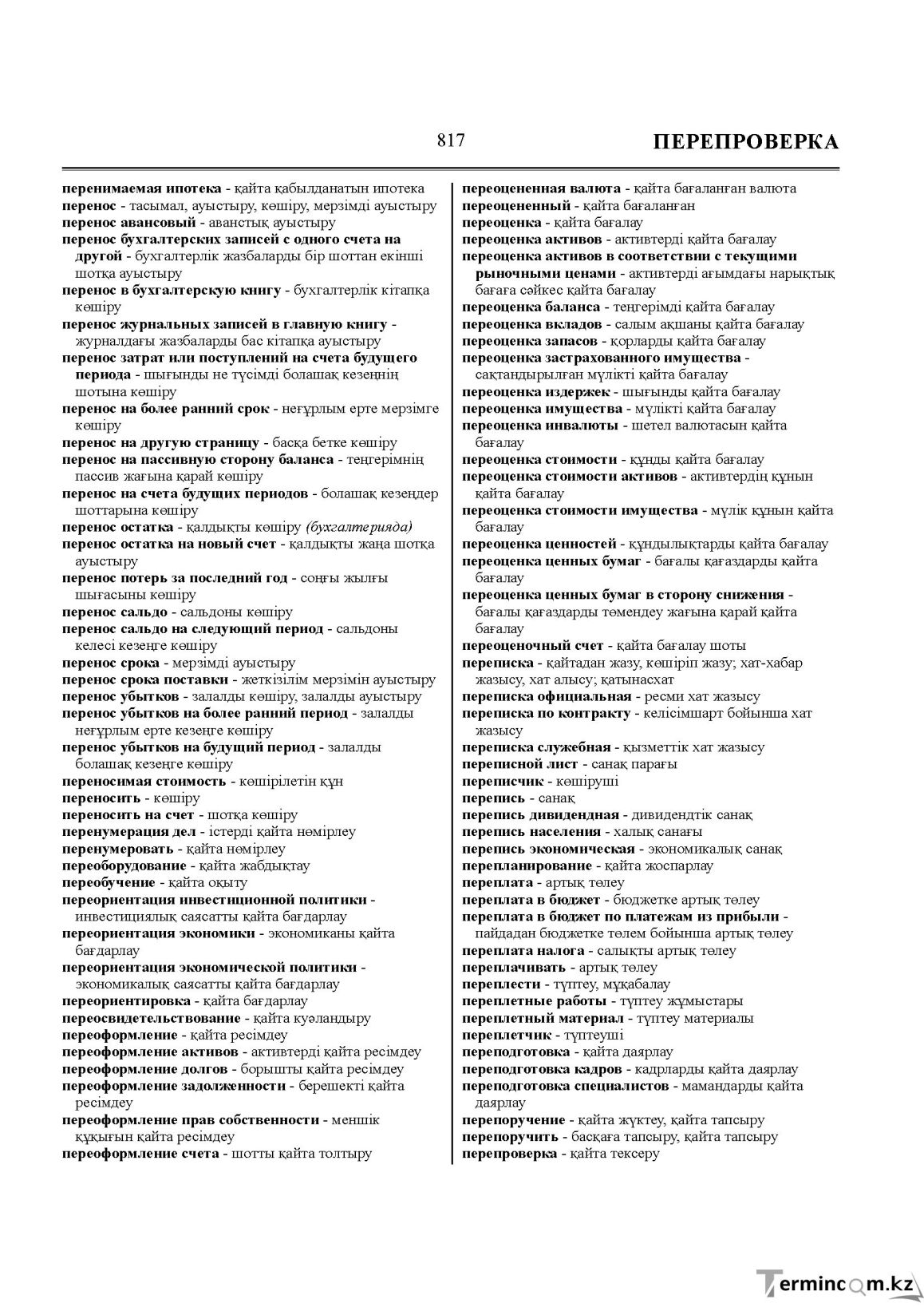 Бет 817