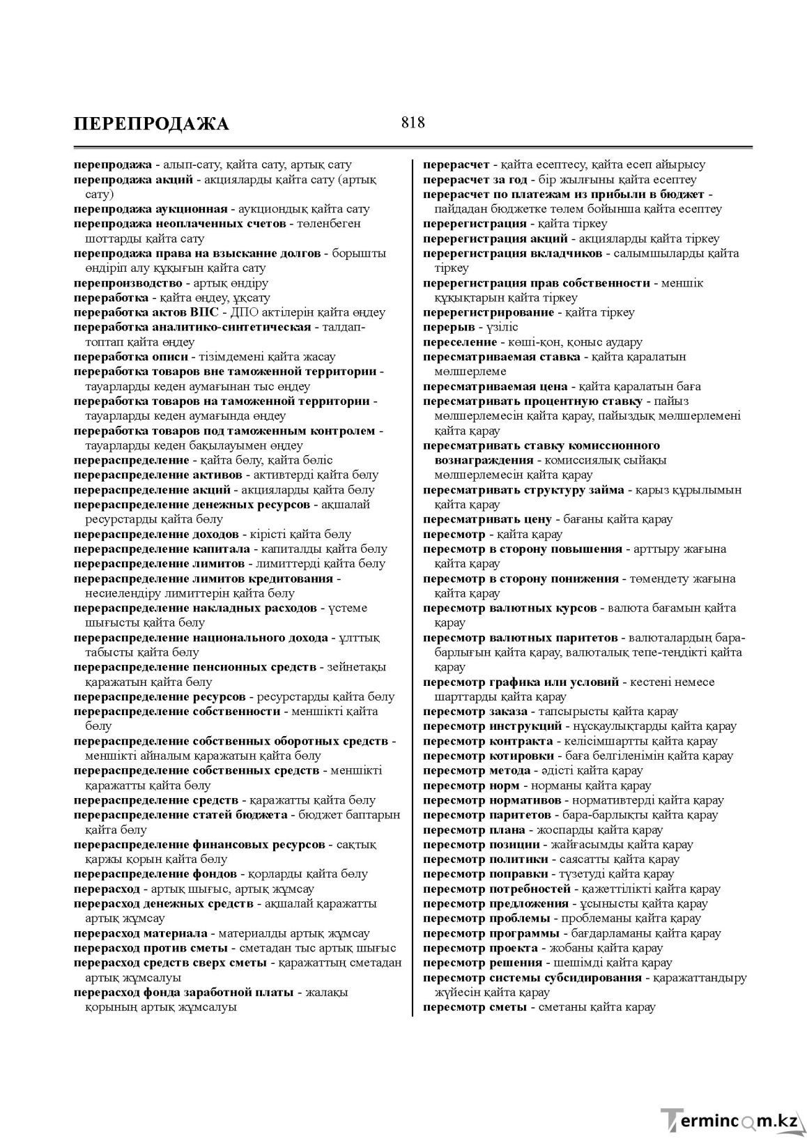 Бет 818