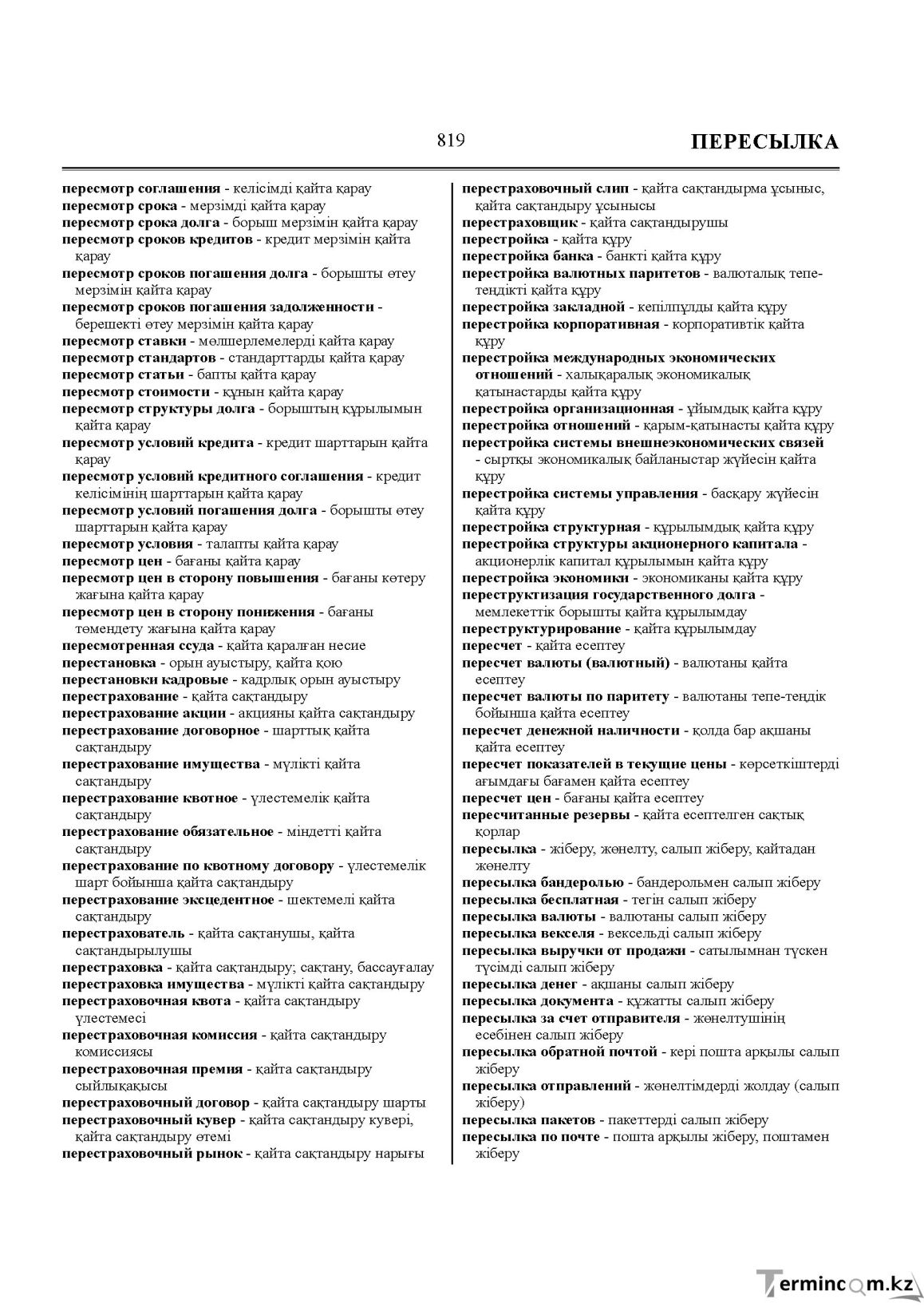 Бет 819