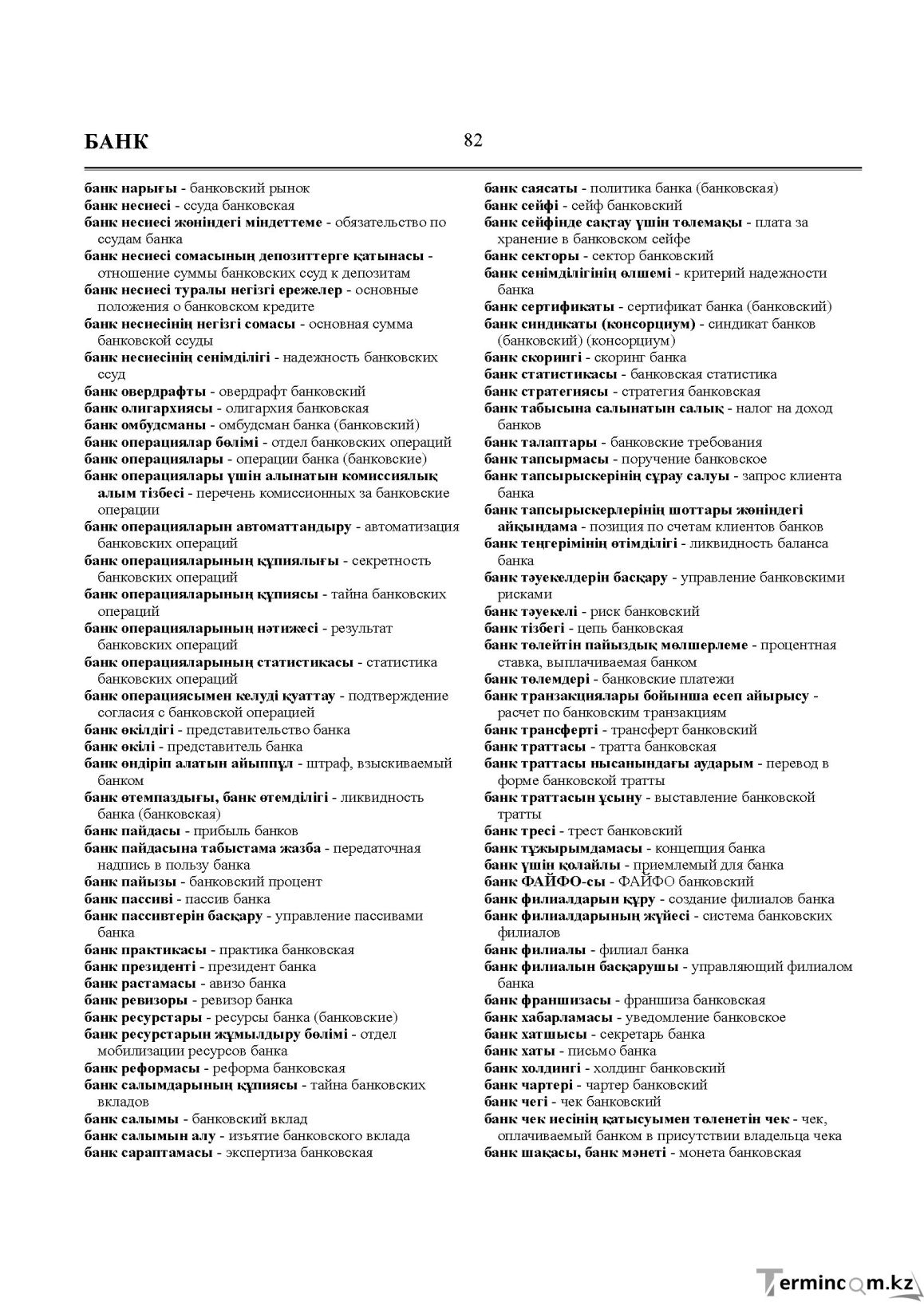 Бет 82