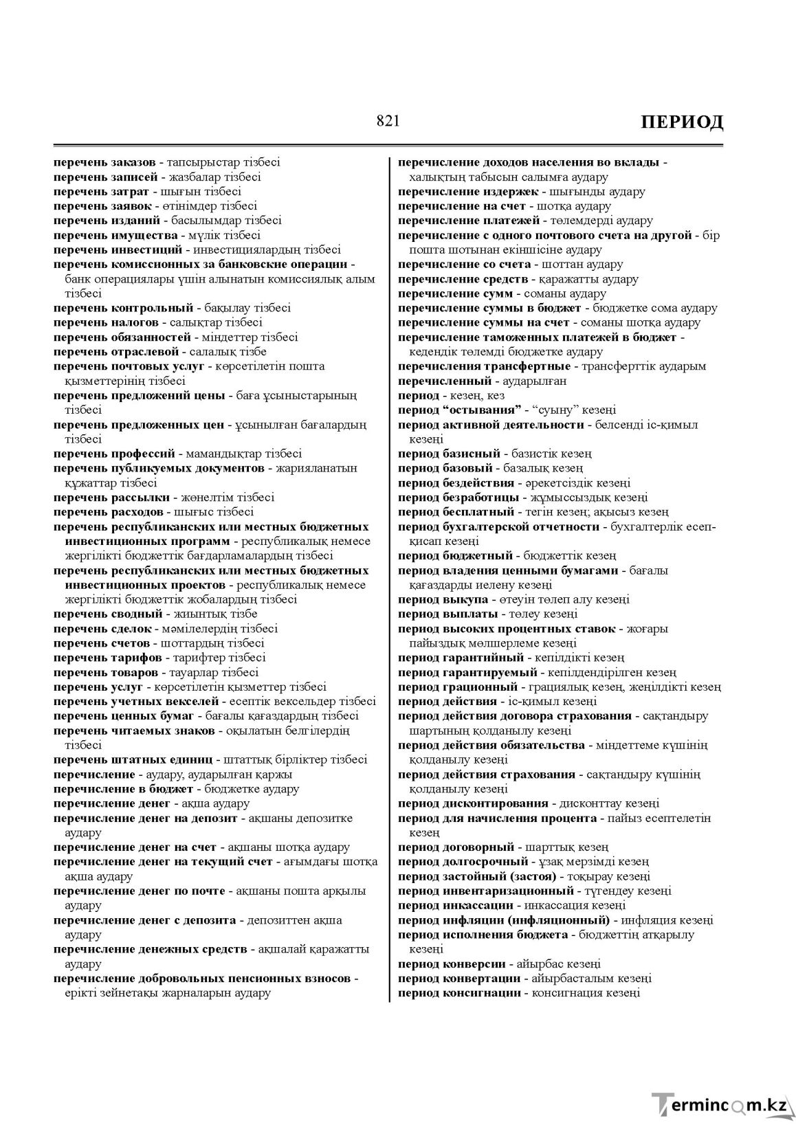 Бет 821