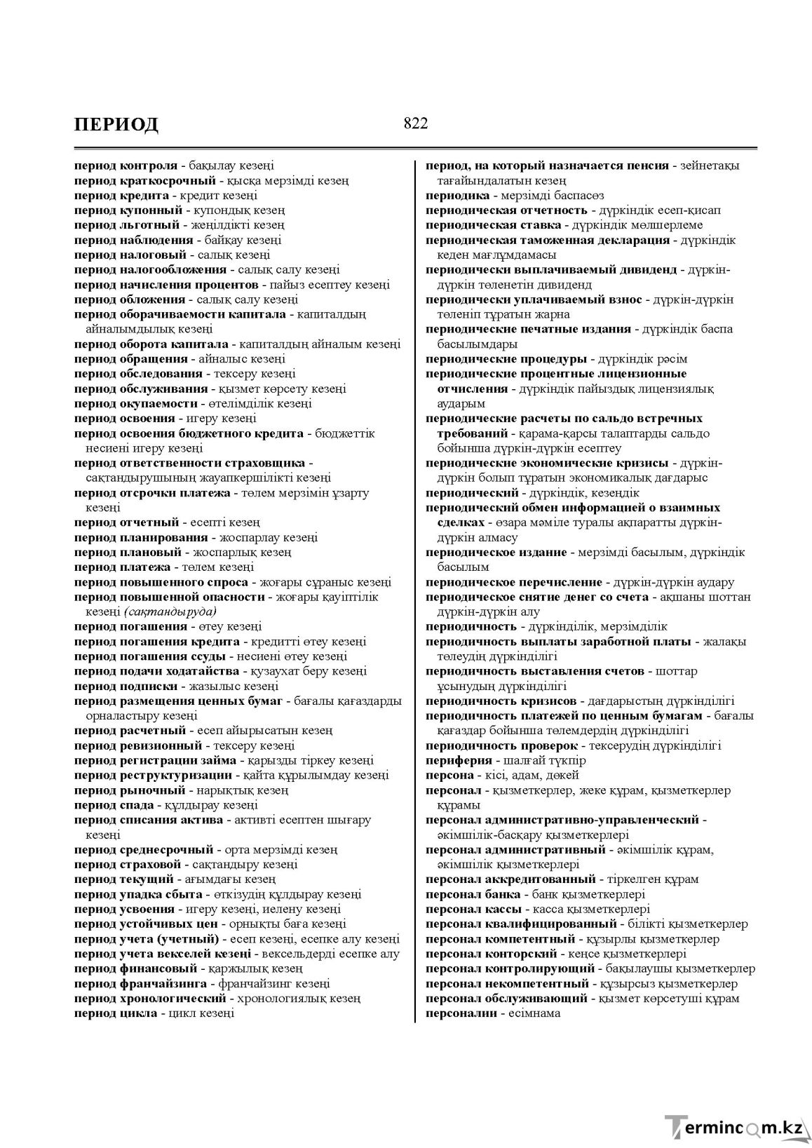 Бет 822