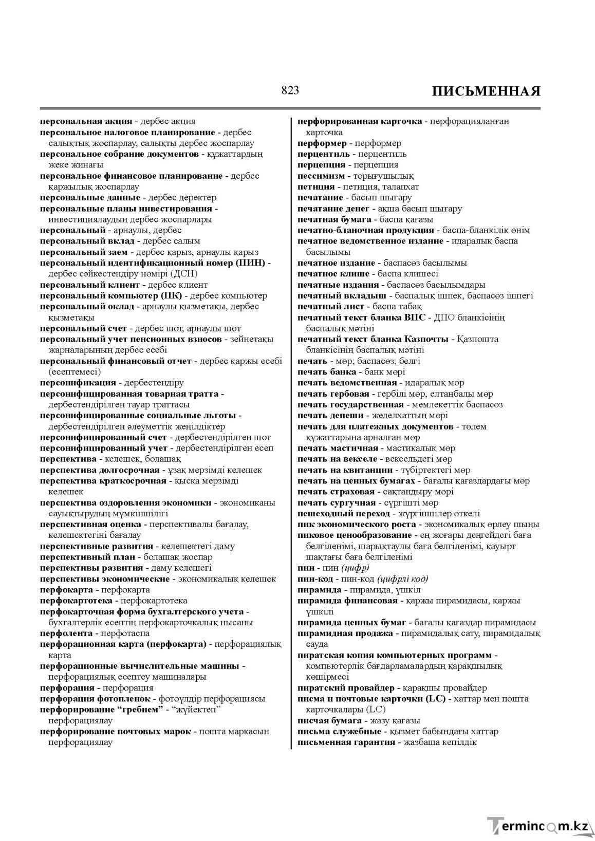 Бет 823