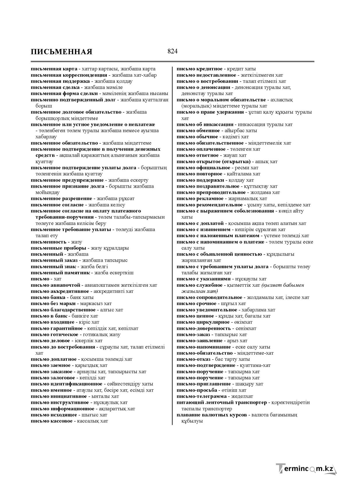 Бет 824