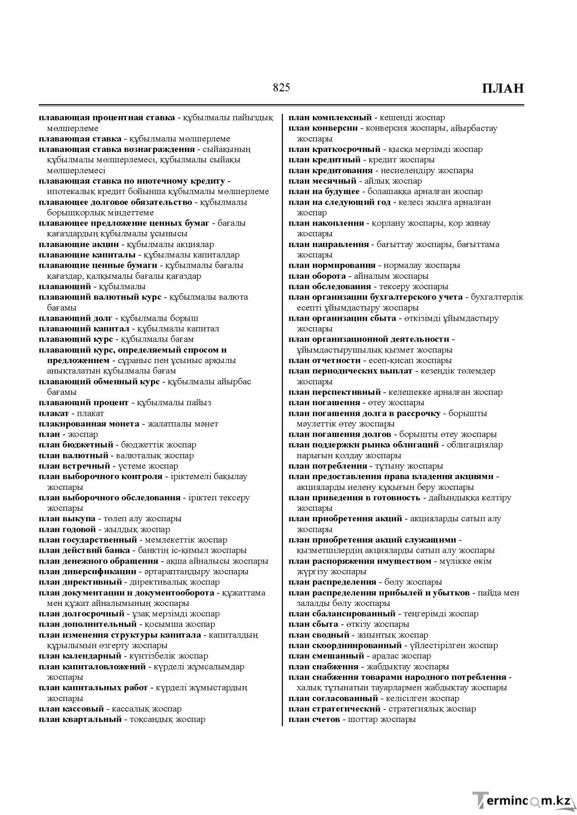 Бет 825