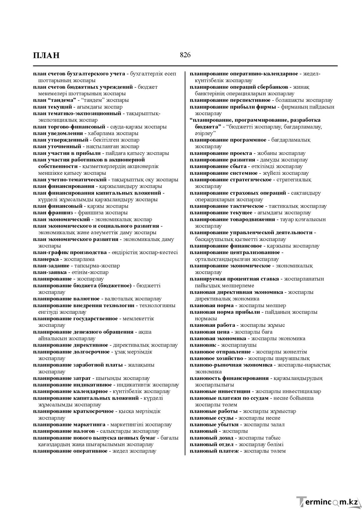 Бет 826