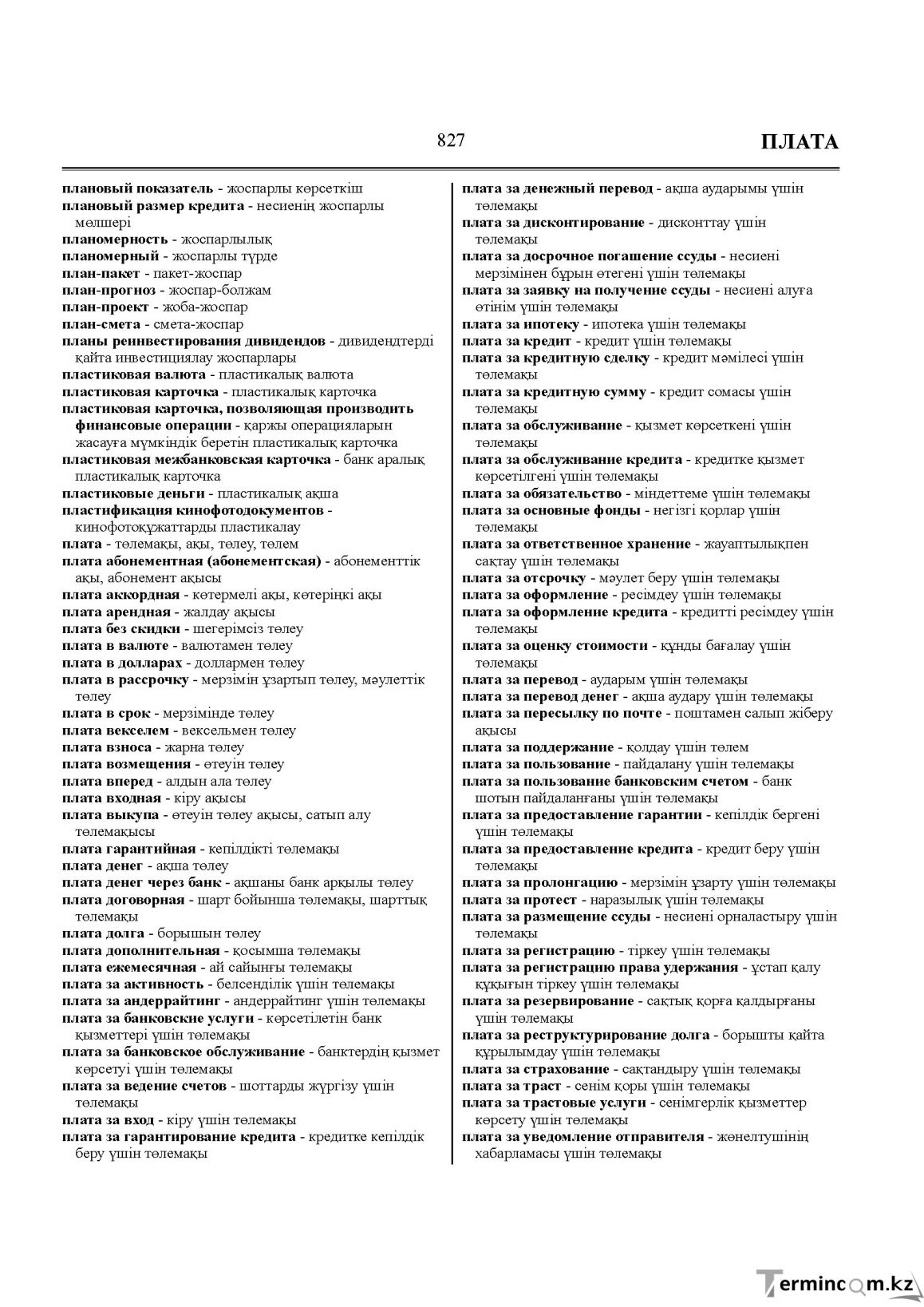 Бет 827