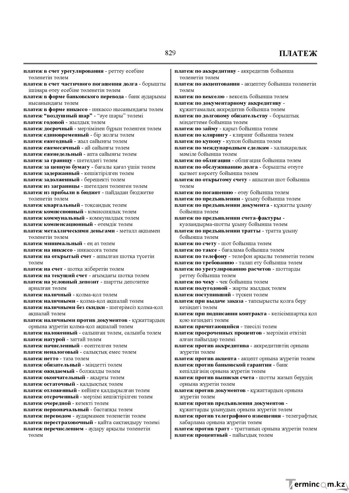 Бет 829