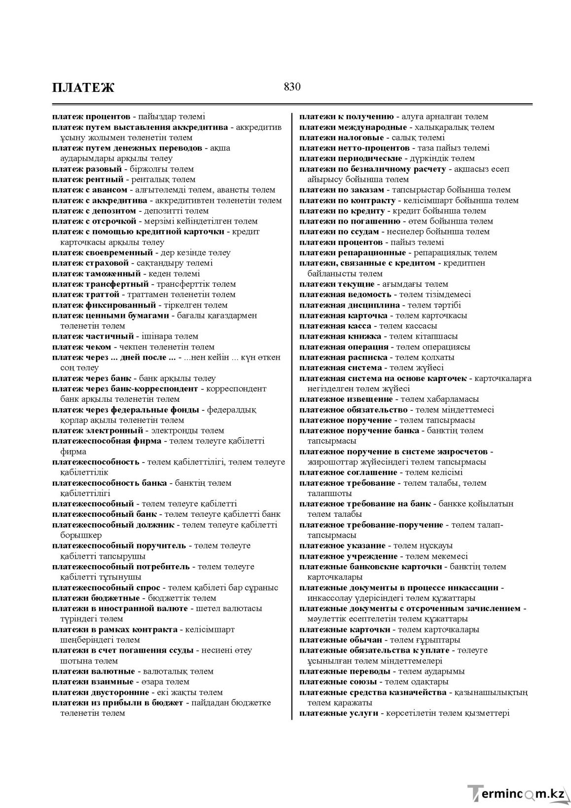 Бет 830