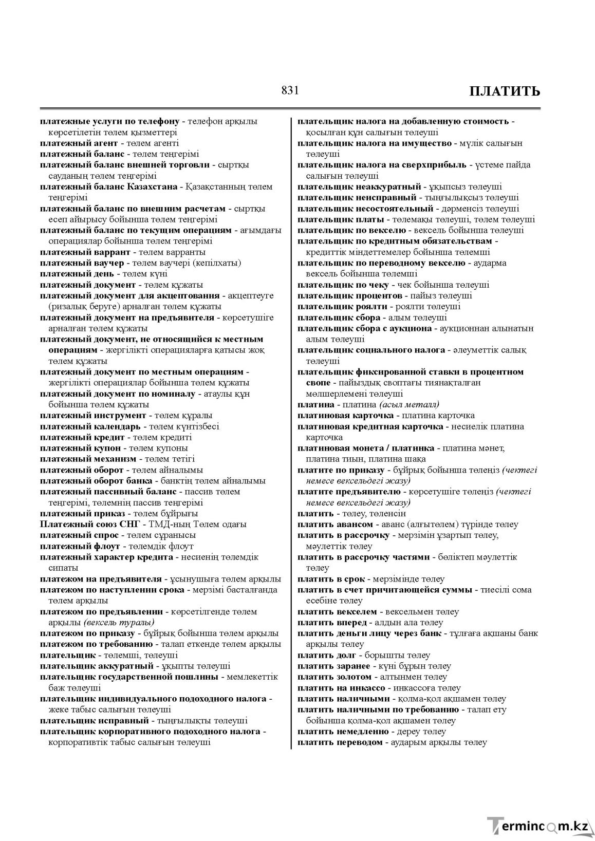 Бет 831