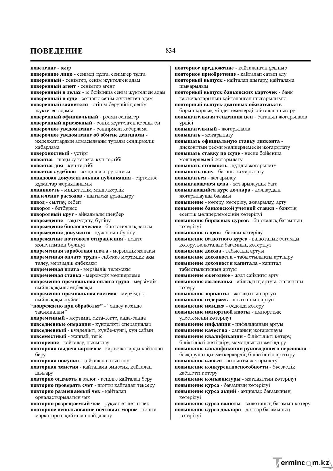 Бет 834