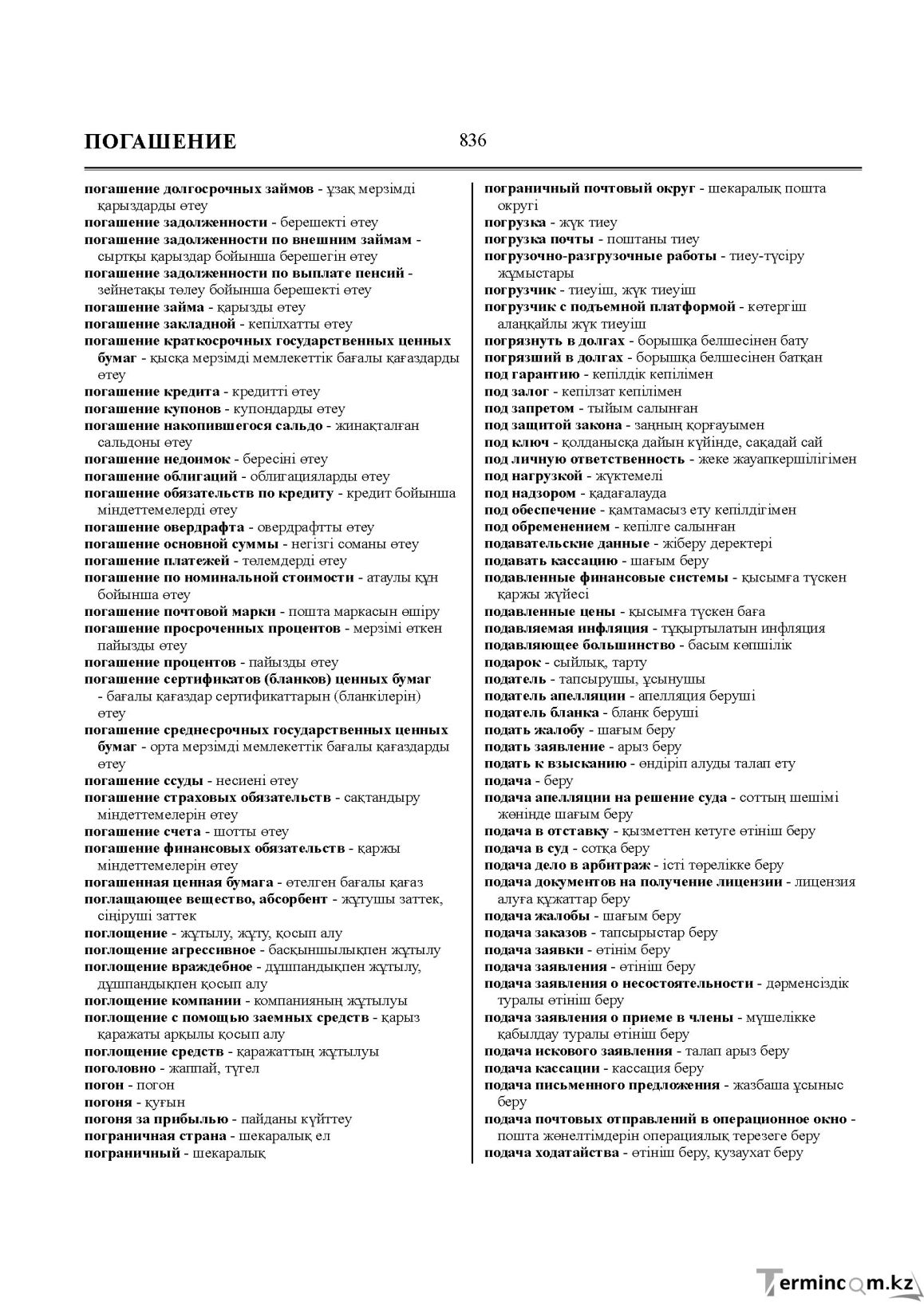 Бет 836