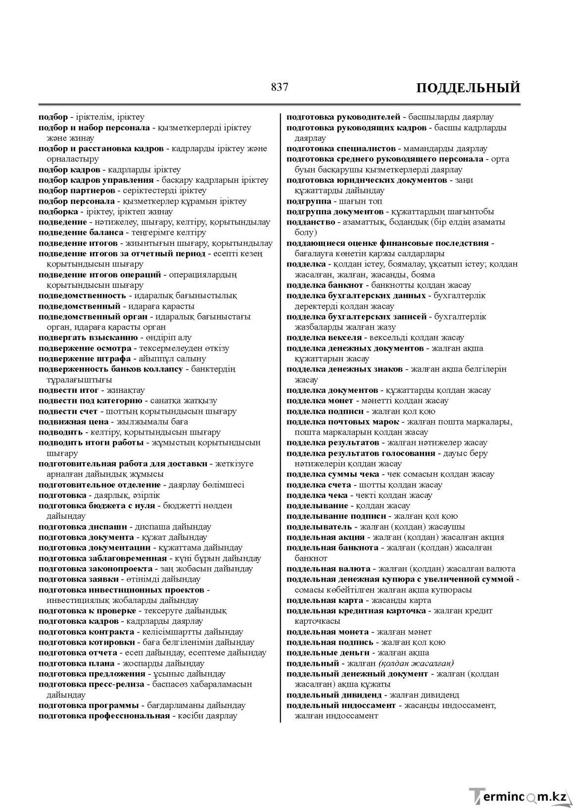 Бет 837