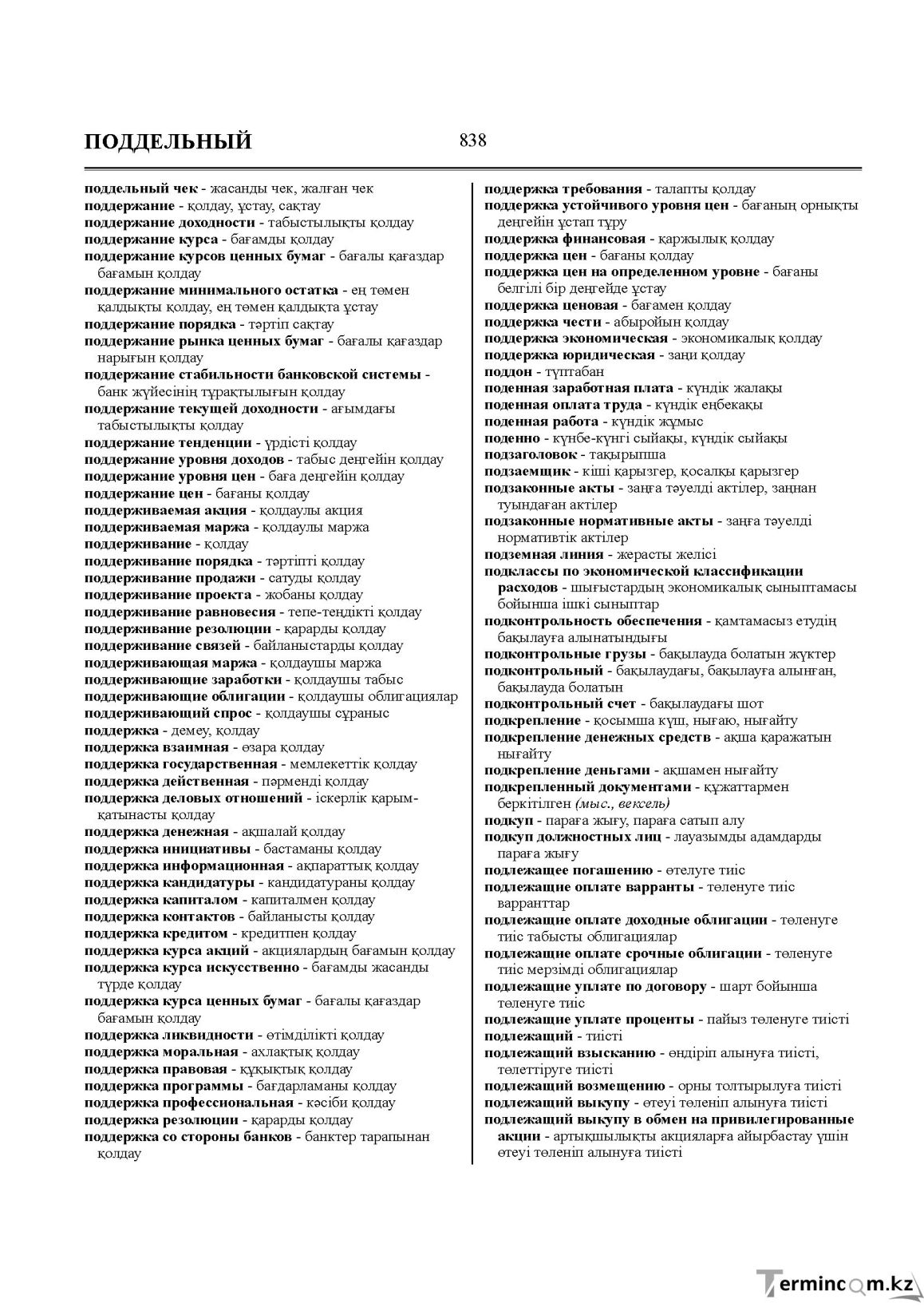Бет 838