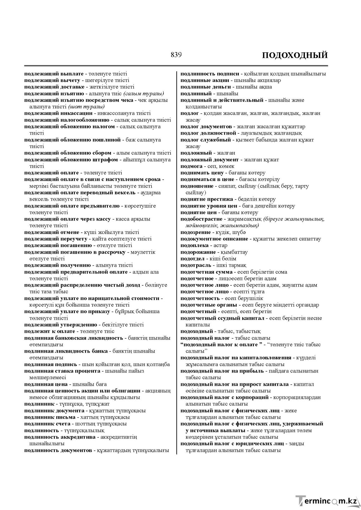 Бет 839