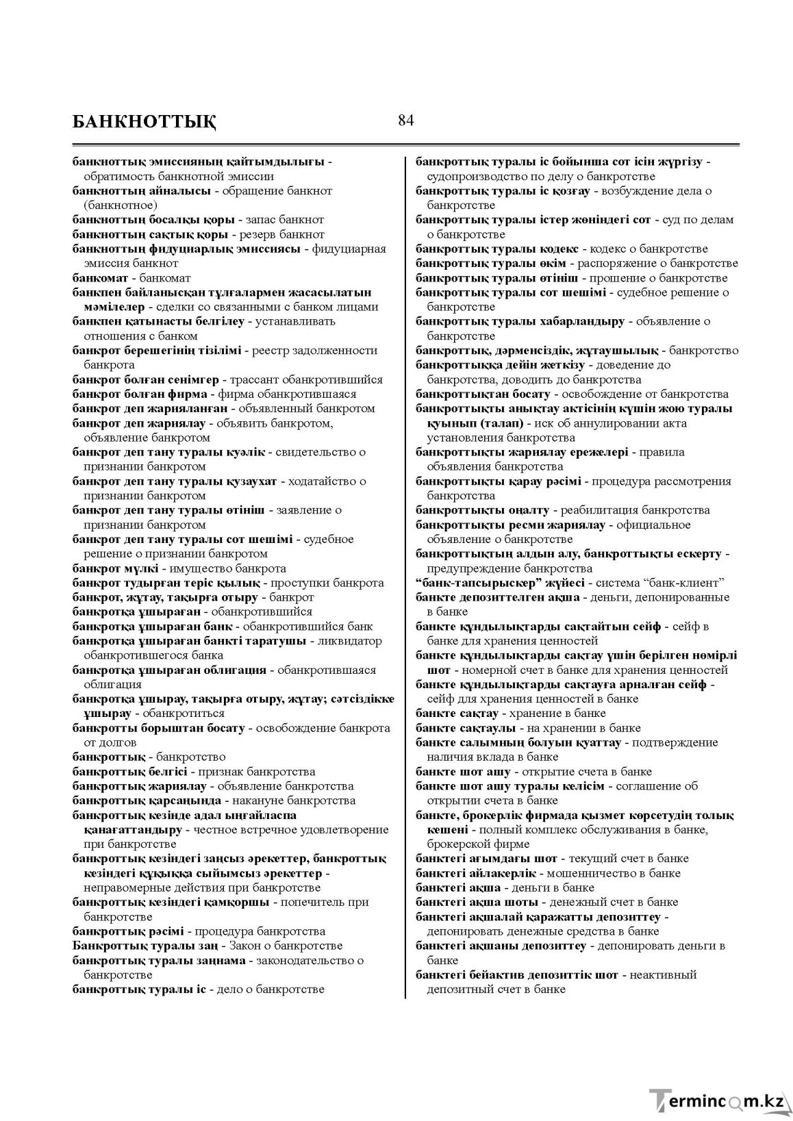 Бет 84