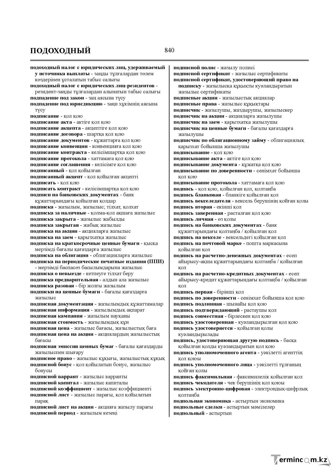 Бет 840