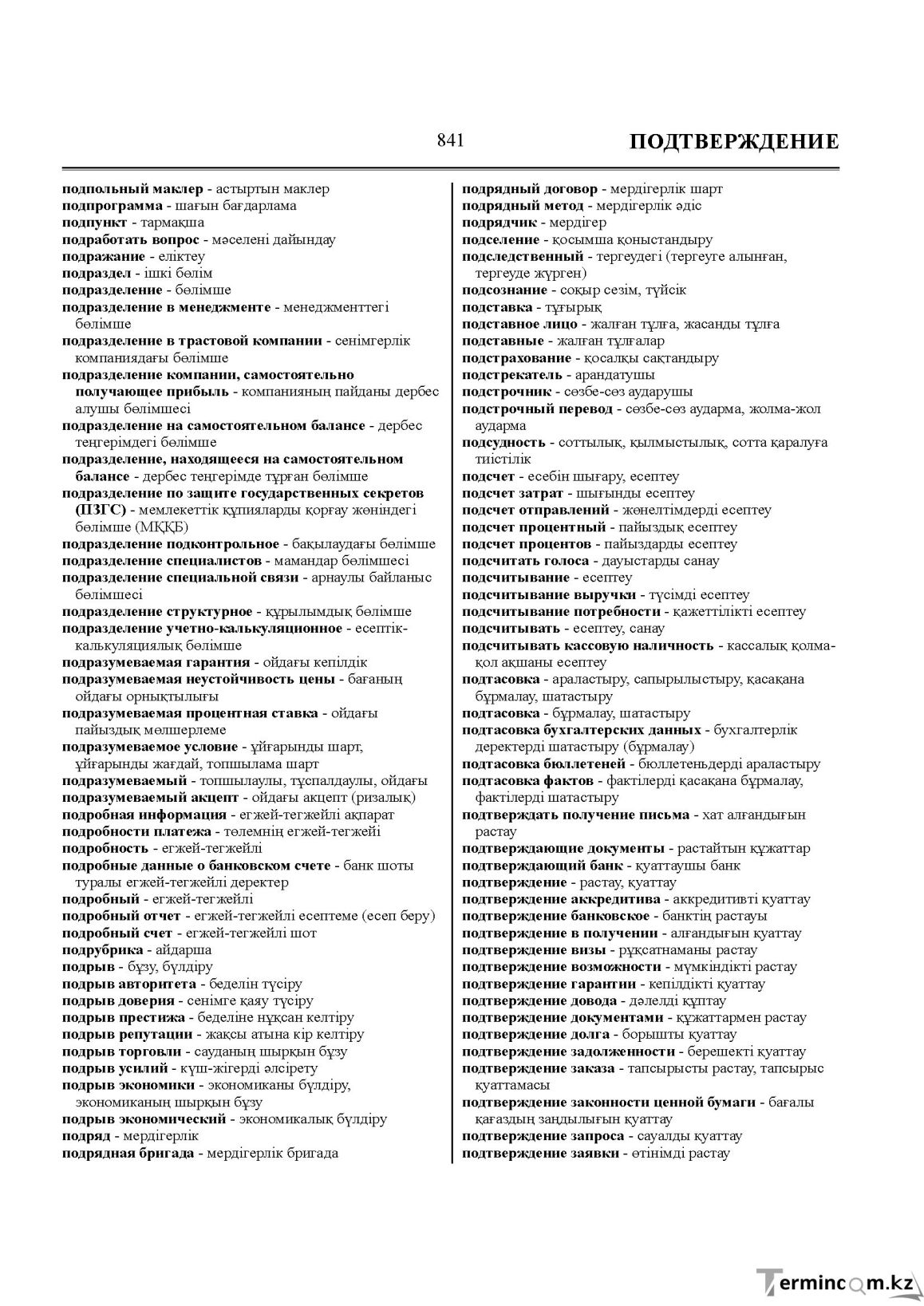 Бет 841