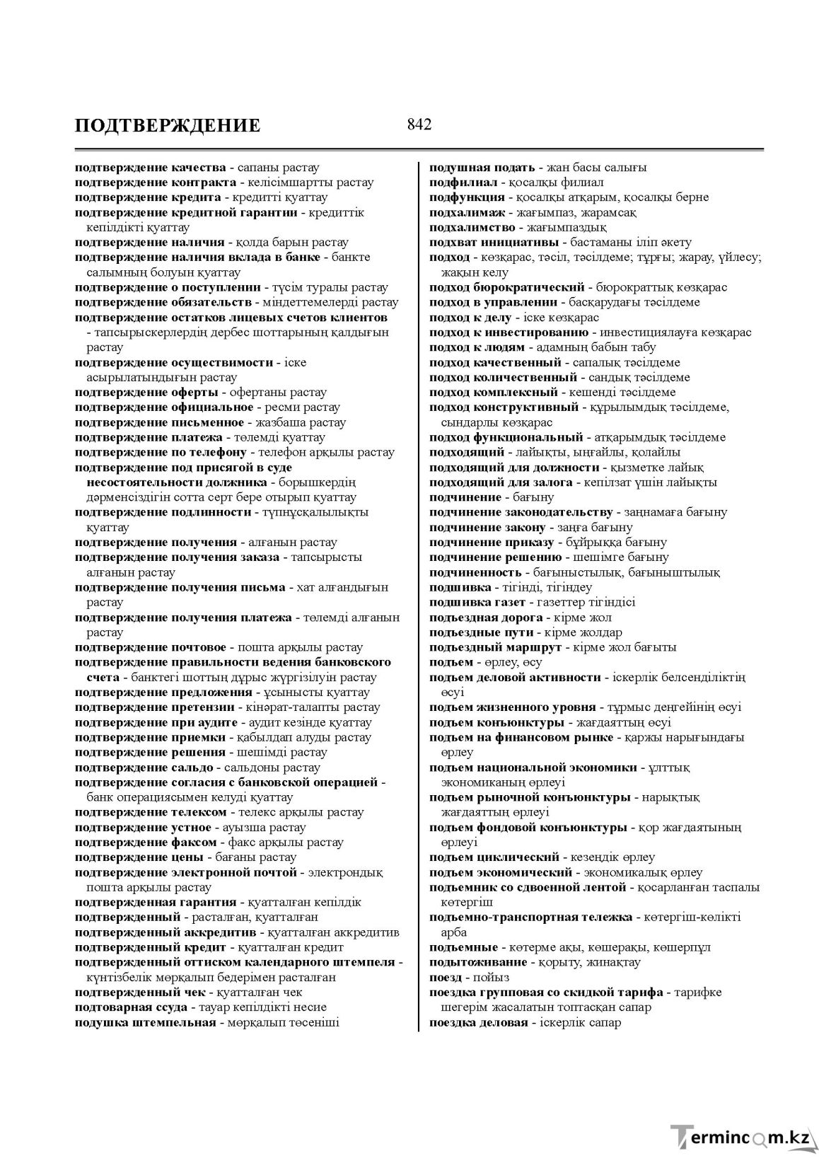 Бет 842