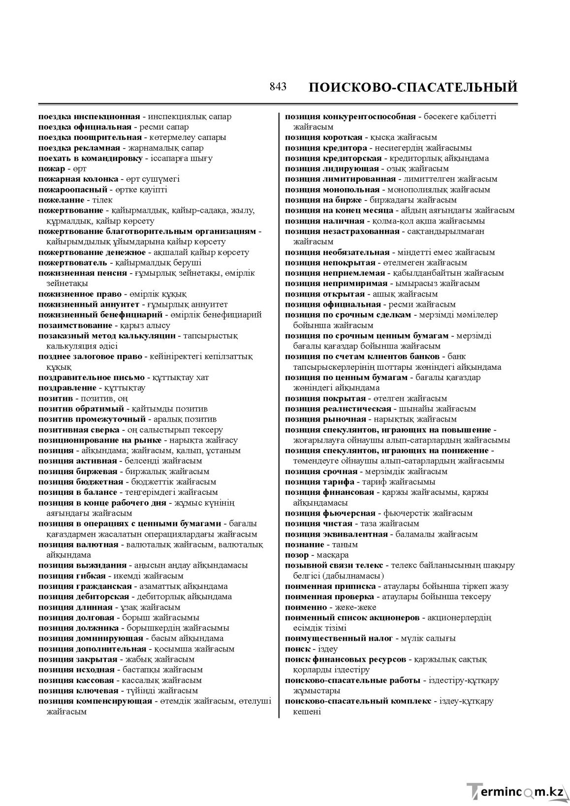 Бет 843