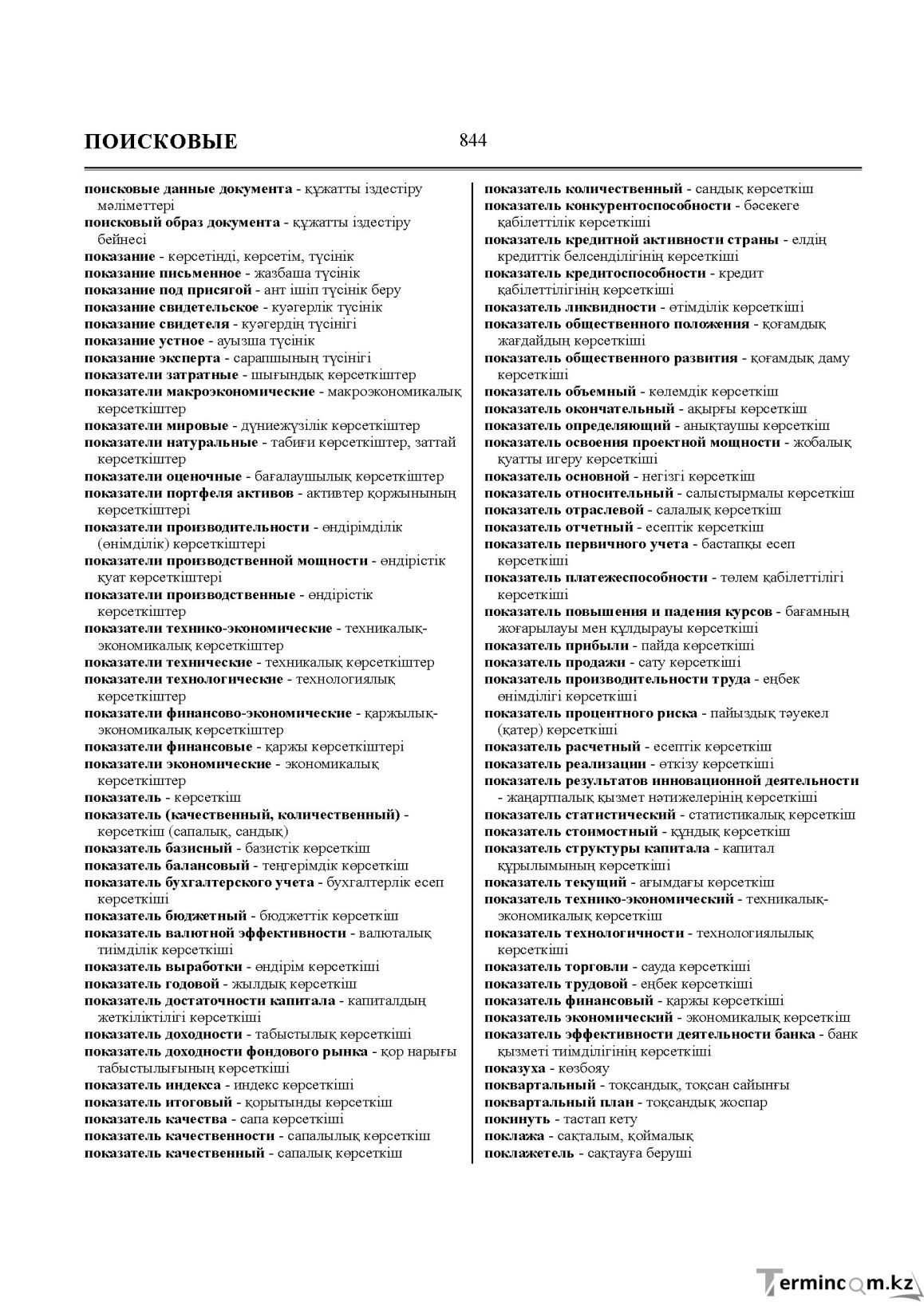 Бет 844