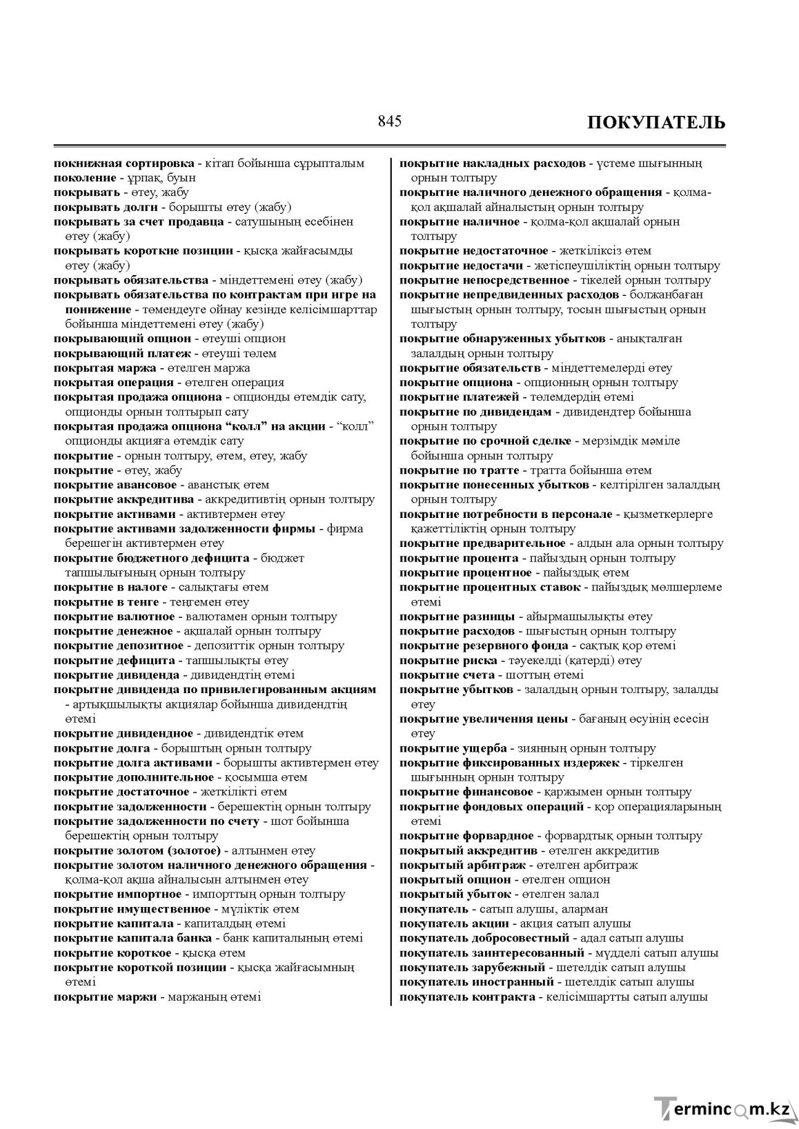 Бет 845