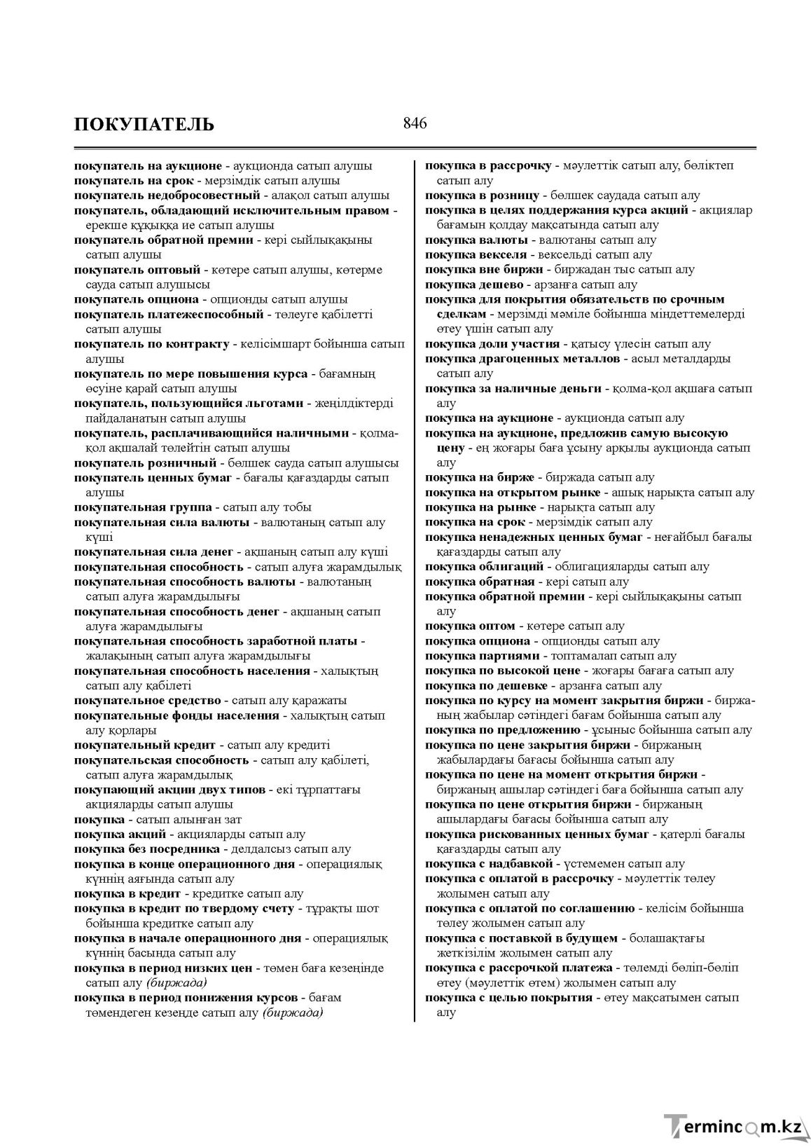 Бет 846
