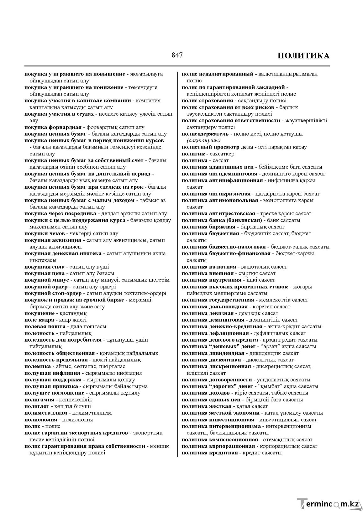 Бет 847