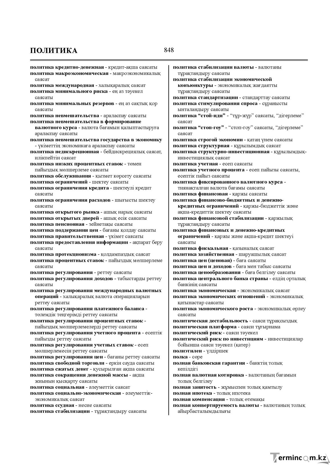 Бет 848