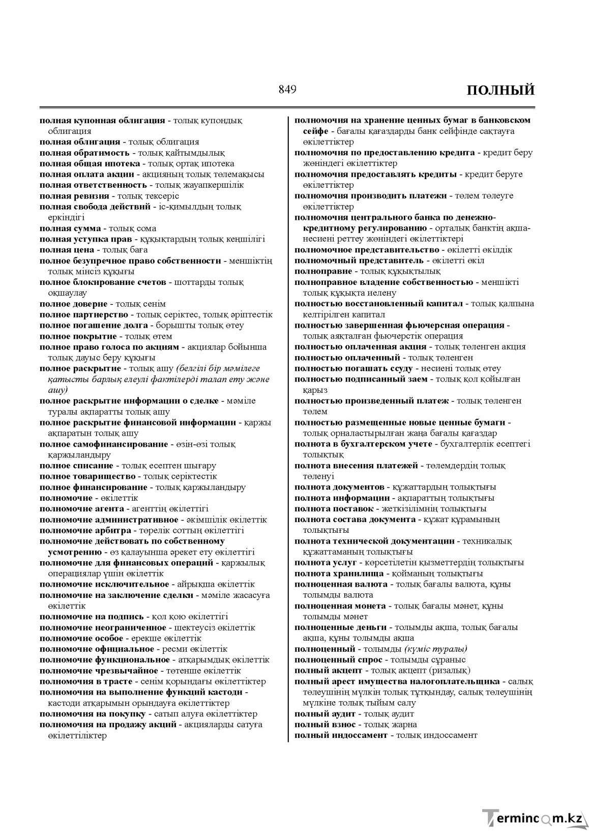 Бет 849