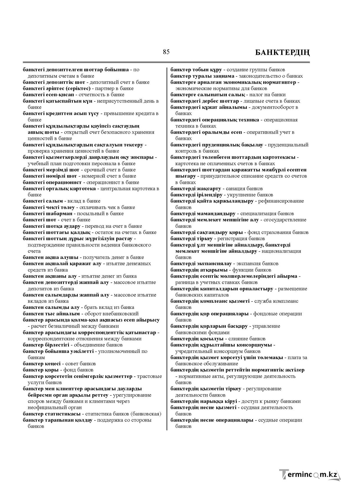 Бет 85