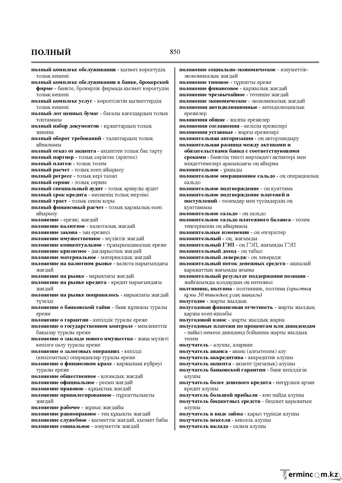 Бет 850