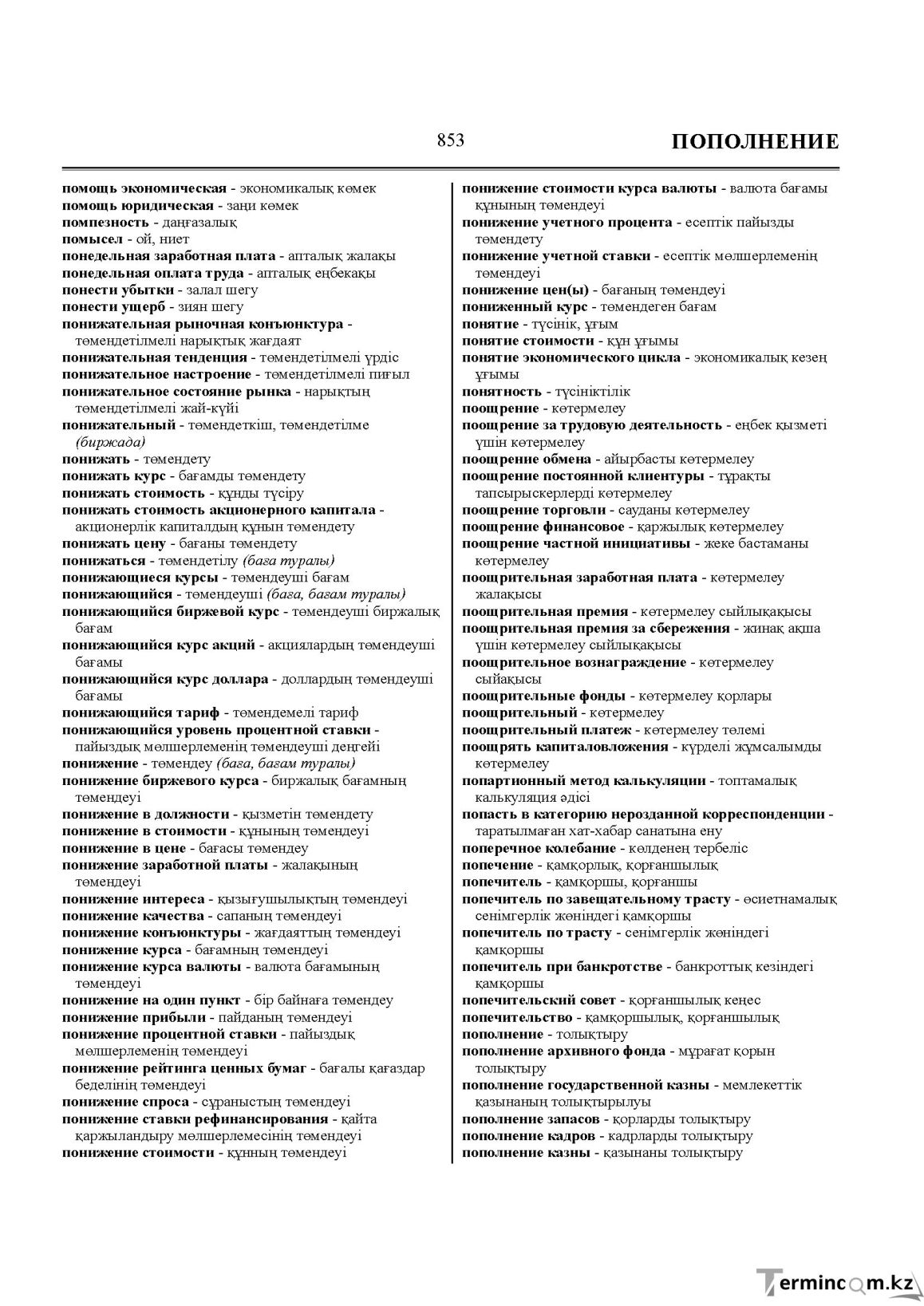 Бет 853