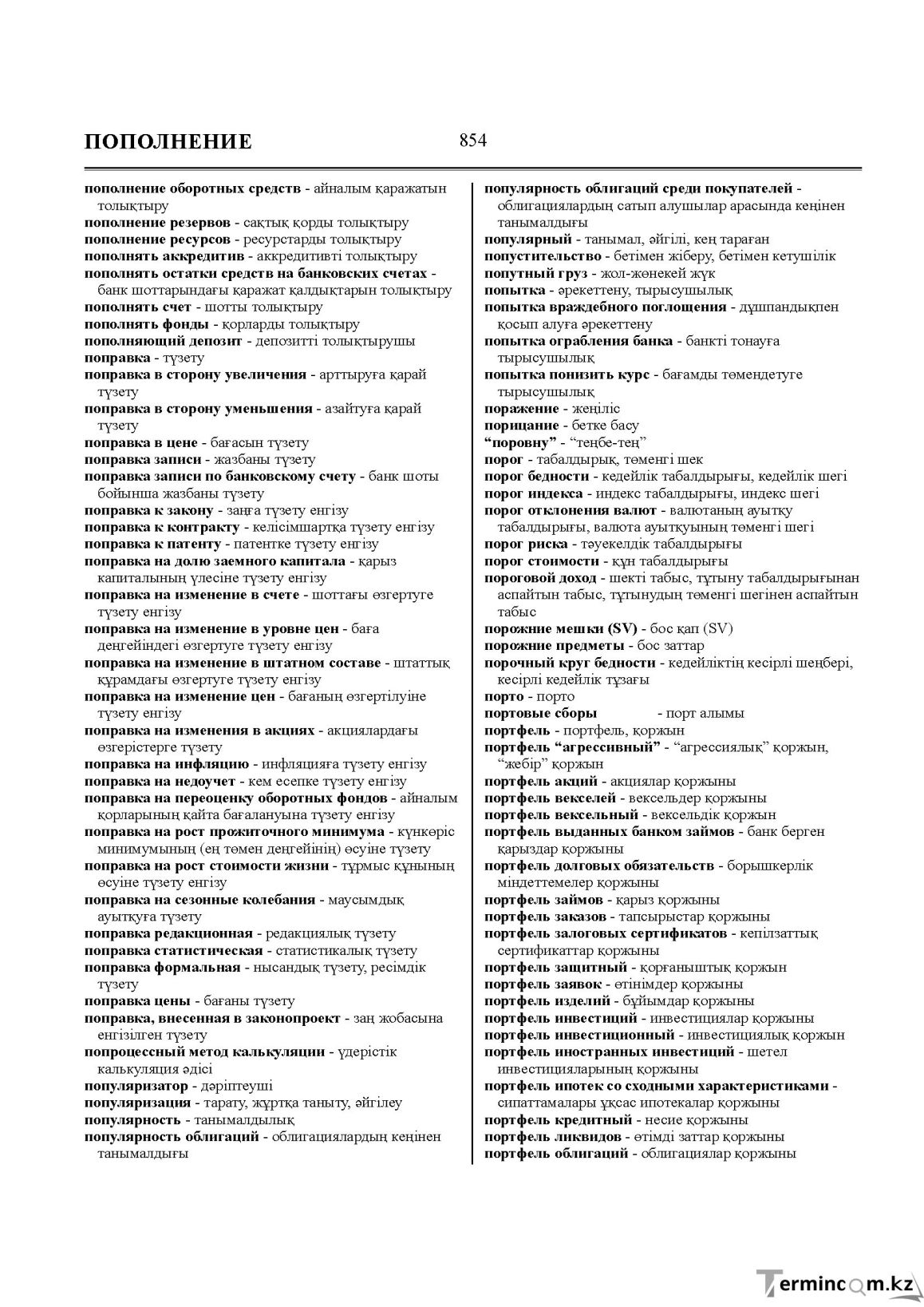 Бет 854