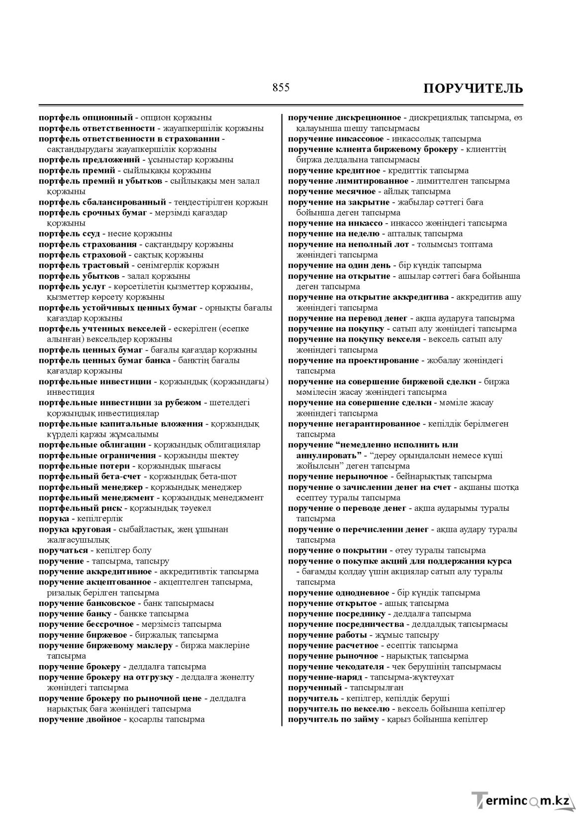 Бет 855