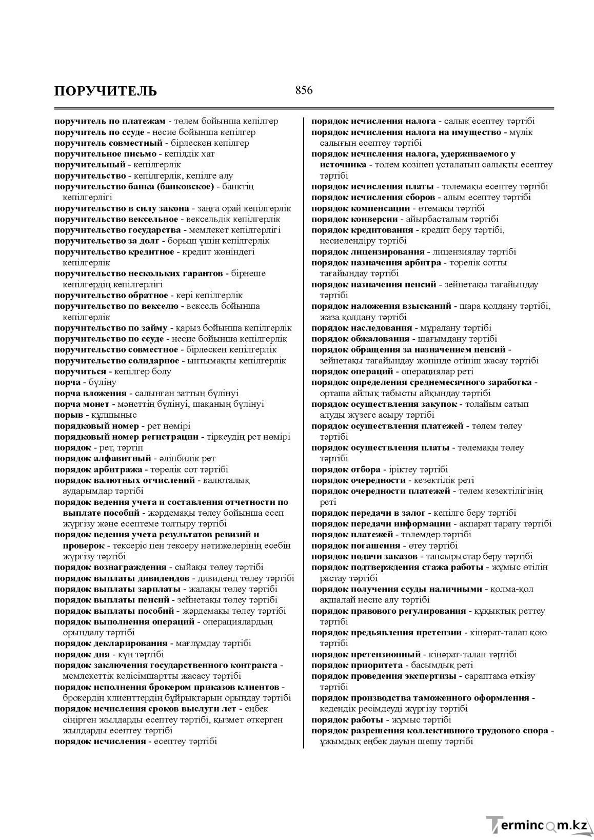 Бет 856