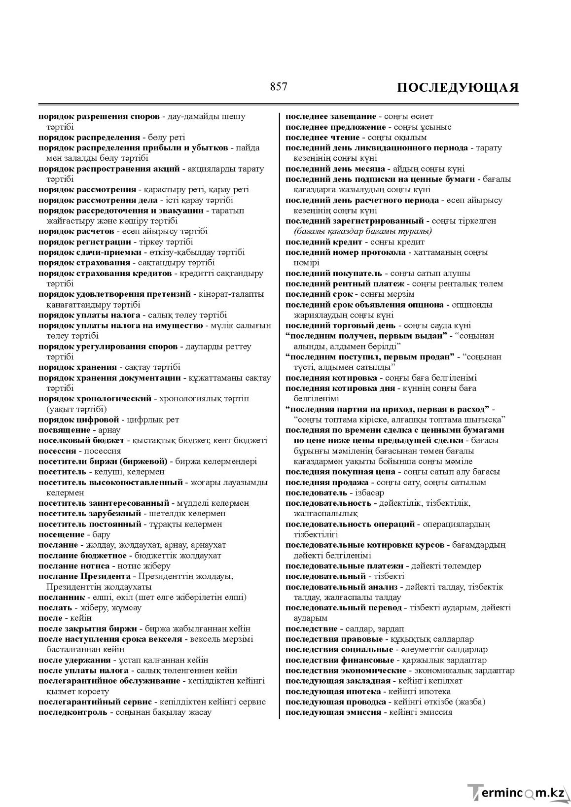Бет 857