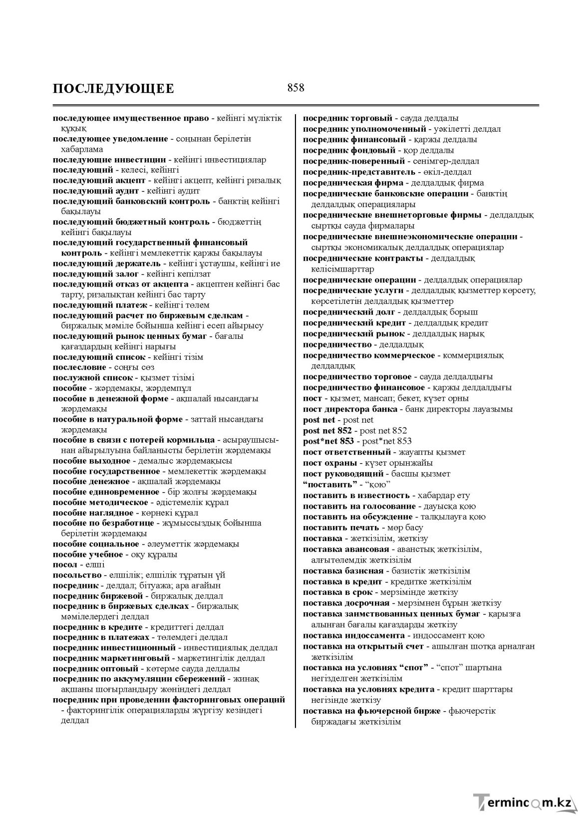 Бет 858