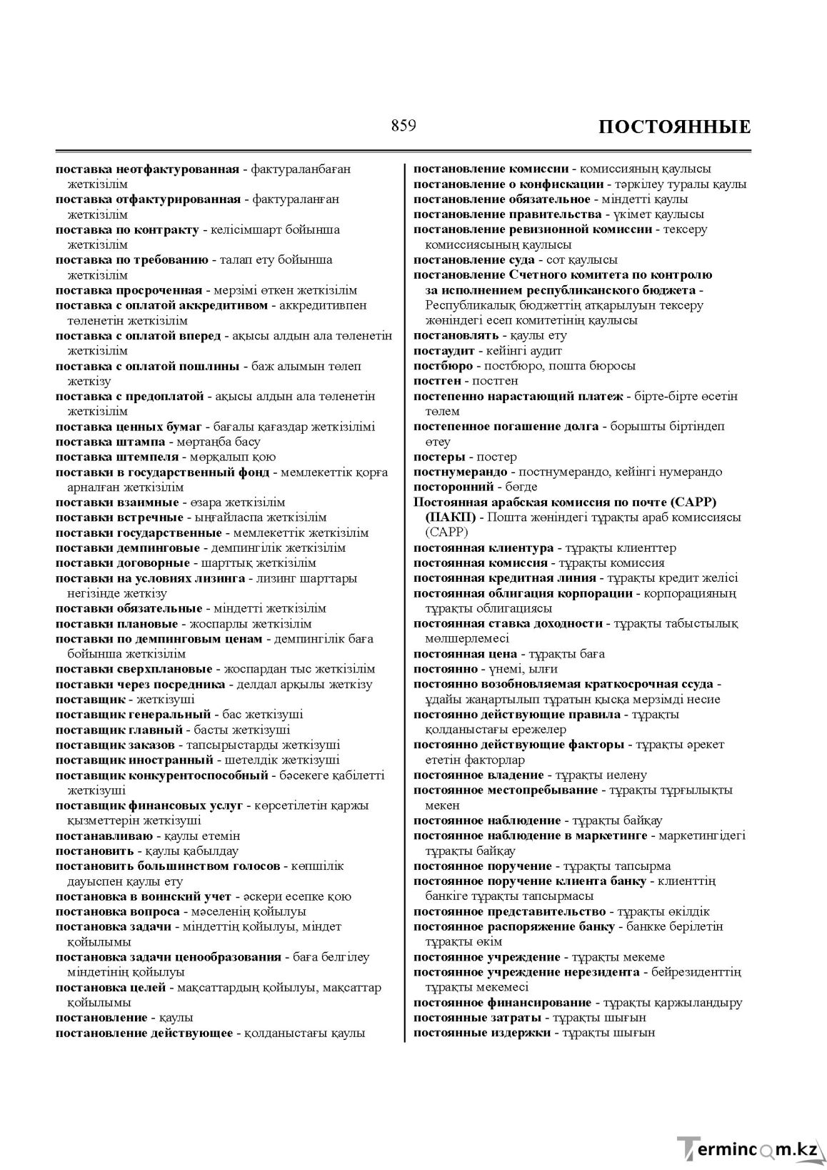 Бет 859