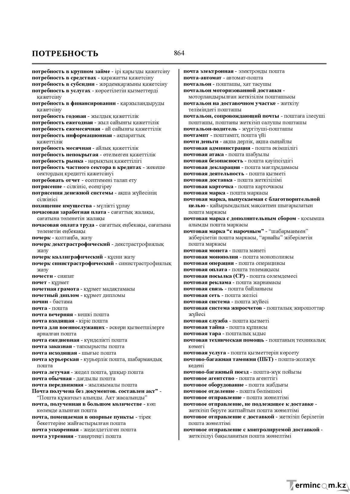 Бет 864