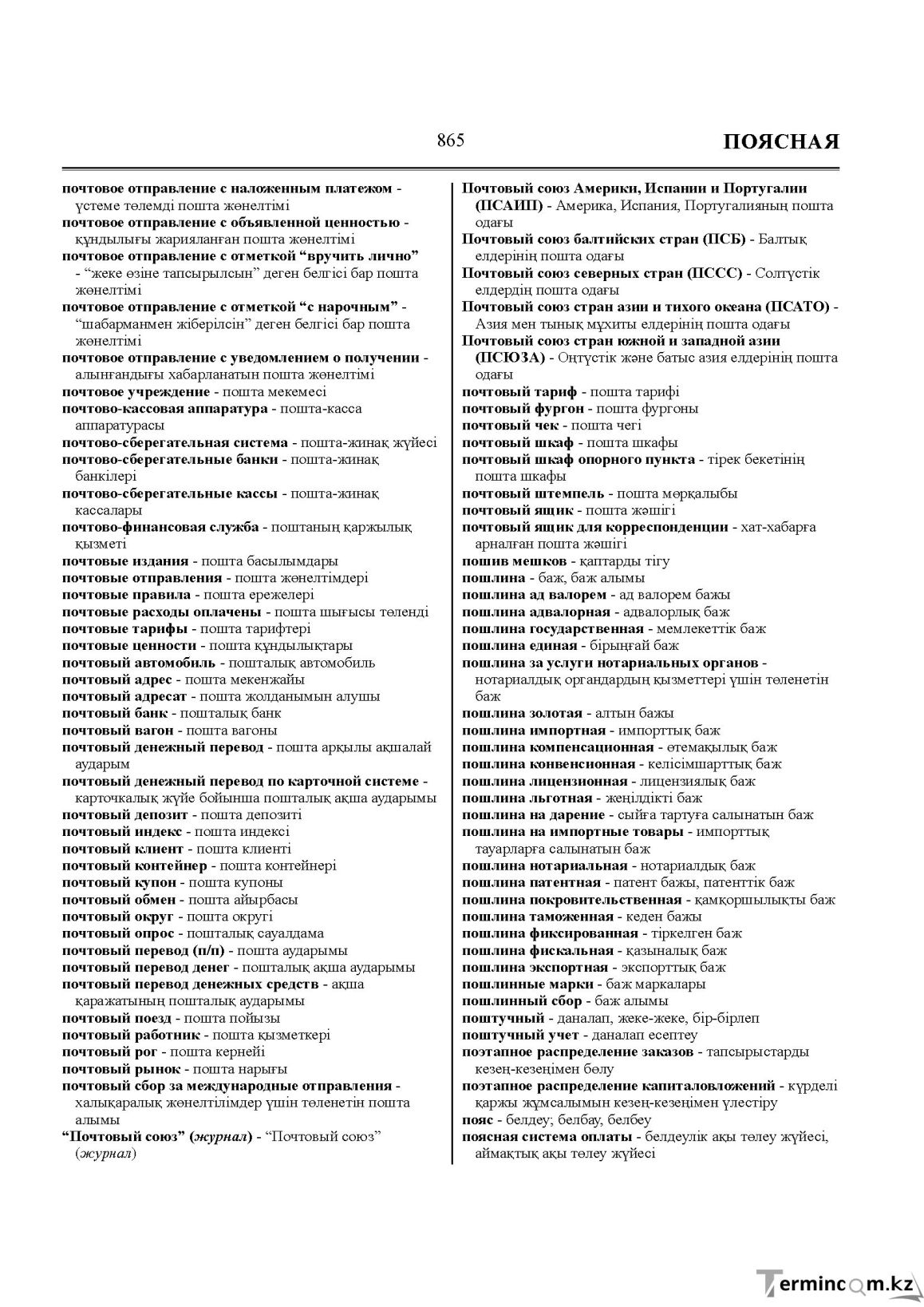 Бет 865