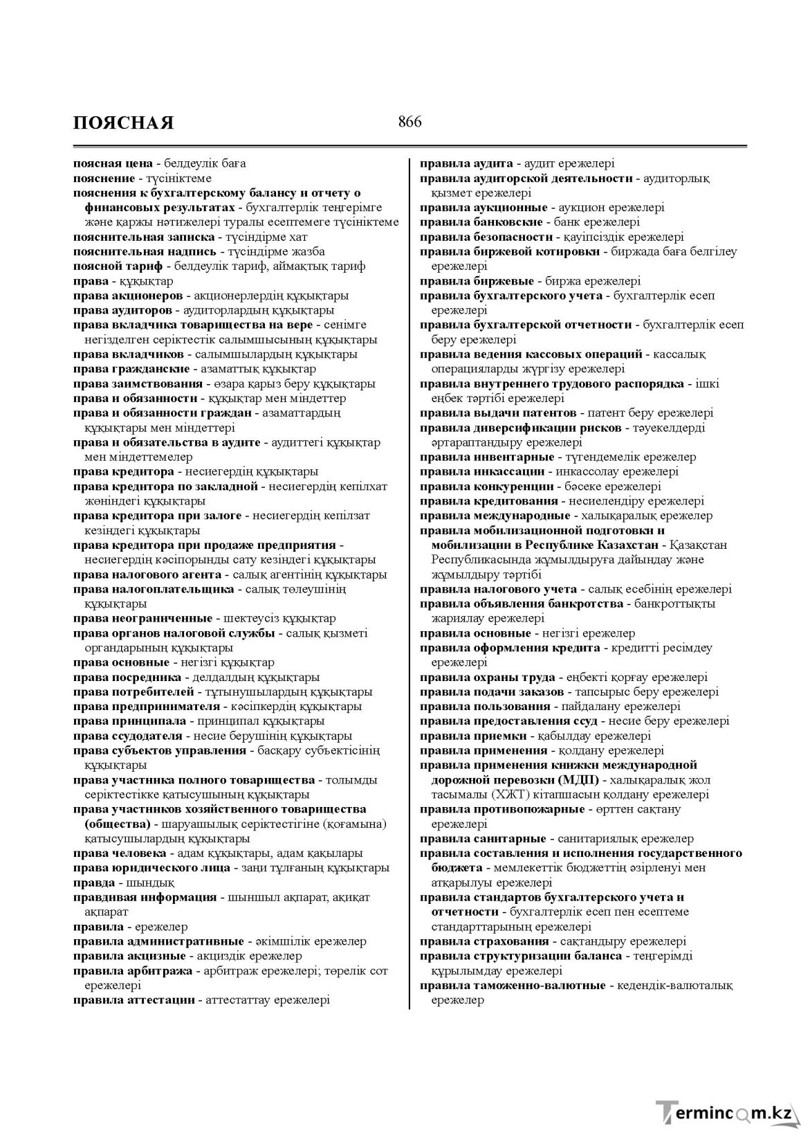 Бет 866