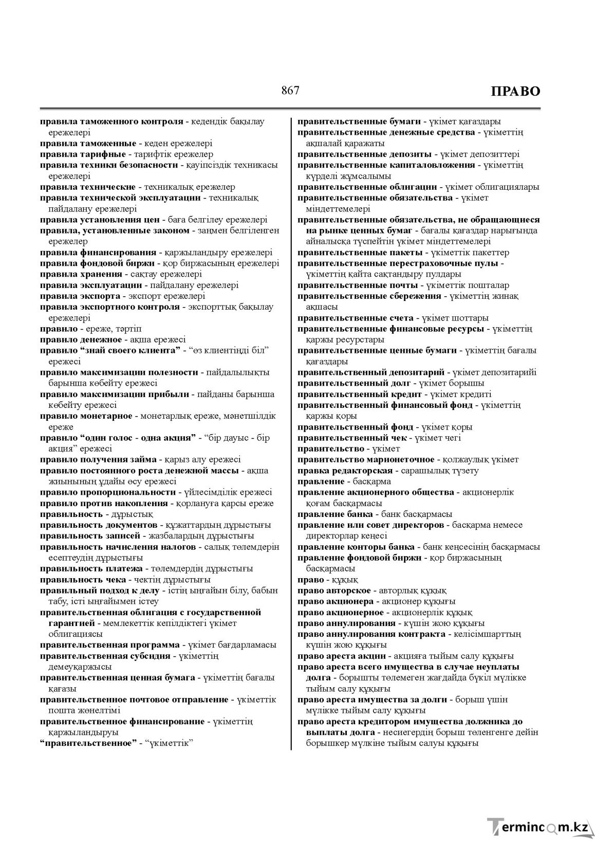 Бет 867