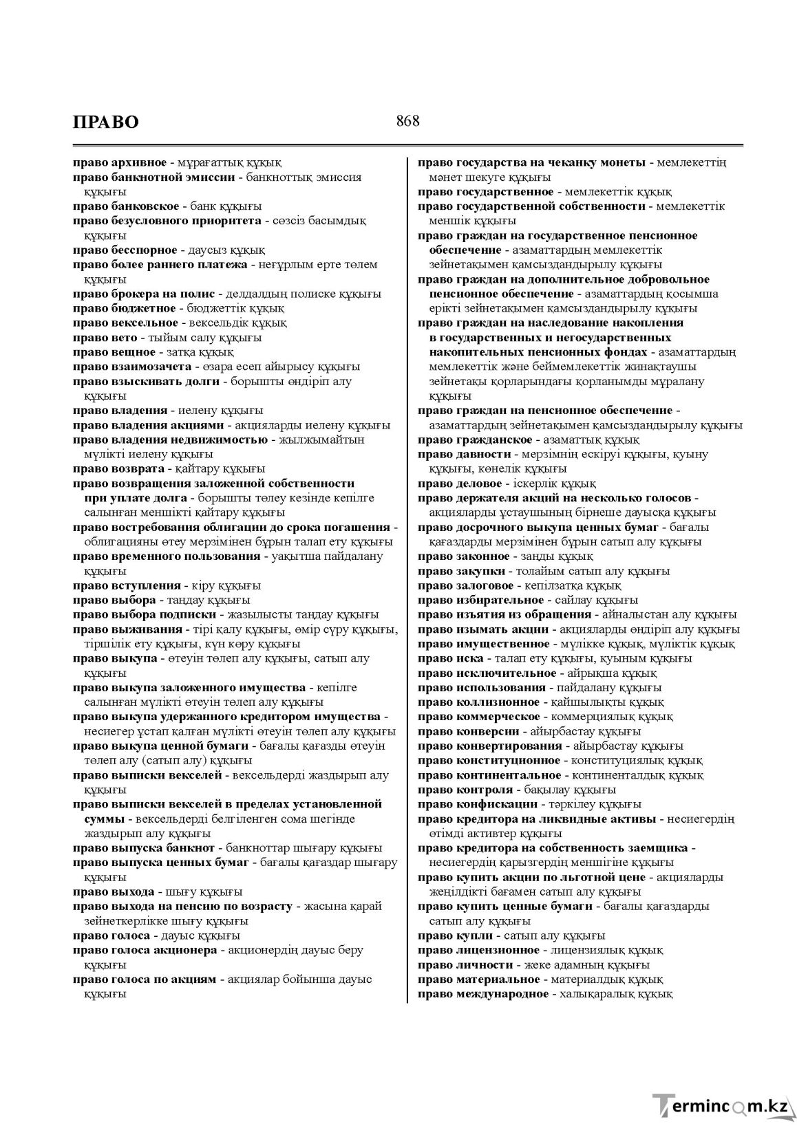Бет 868